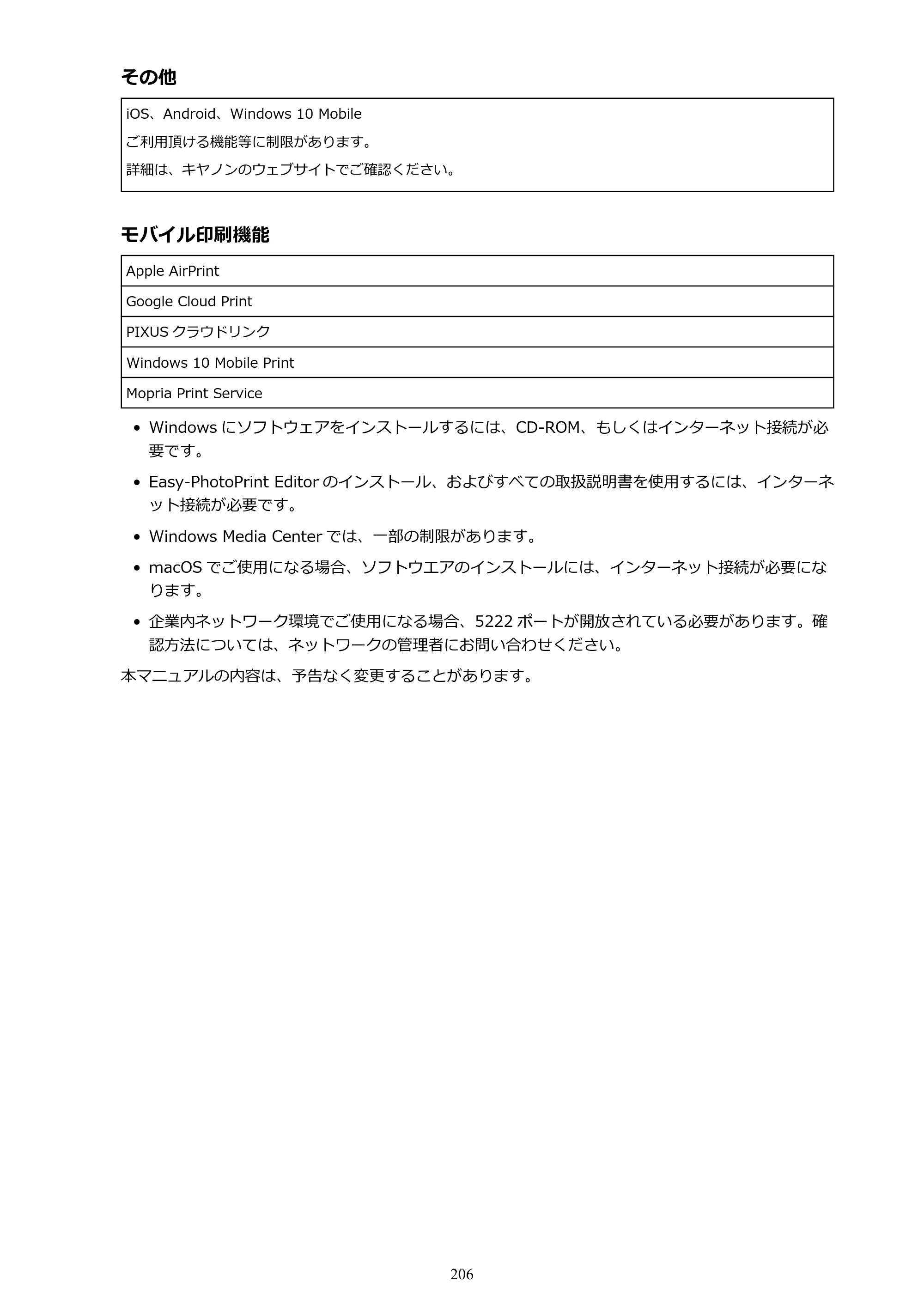 キヤノン TR703/TR703a 電子マニュアル PDF版 （Windows版）（PDF：11.8MB） — 原本ページ — 206ページ