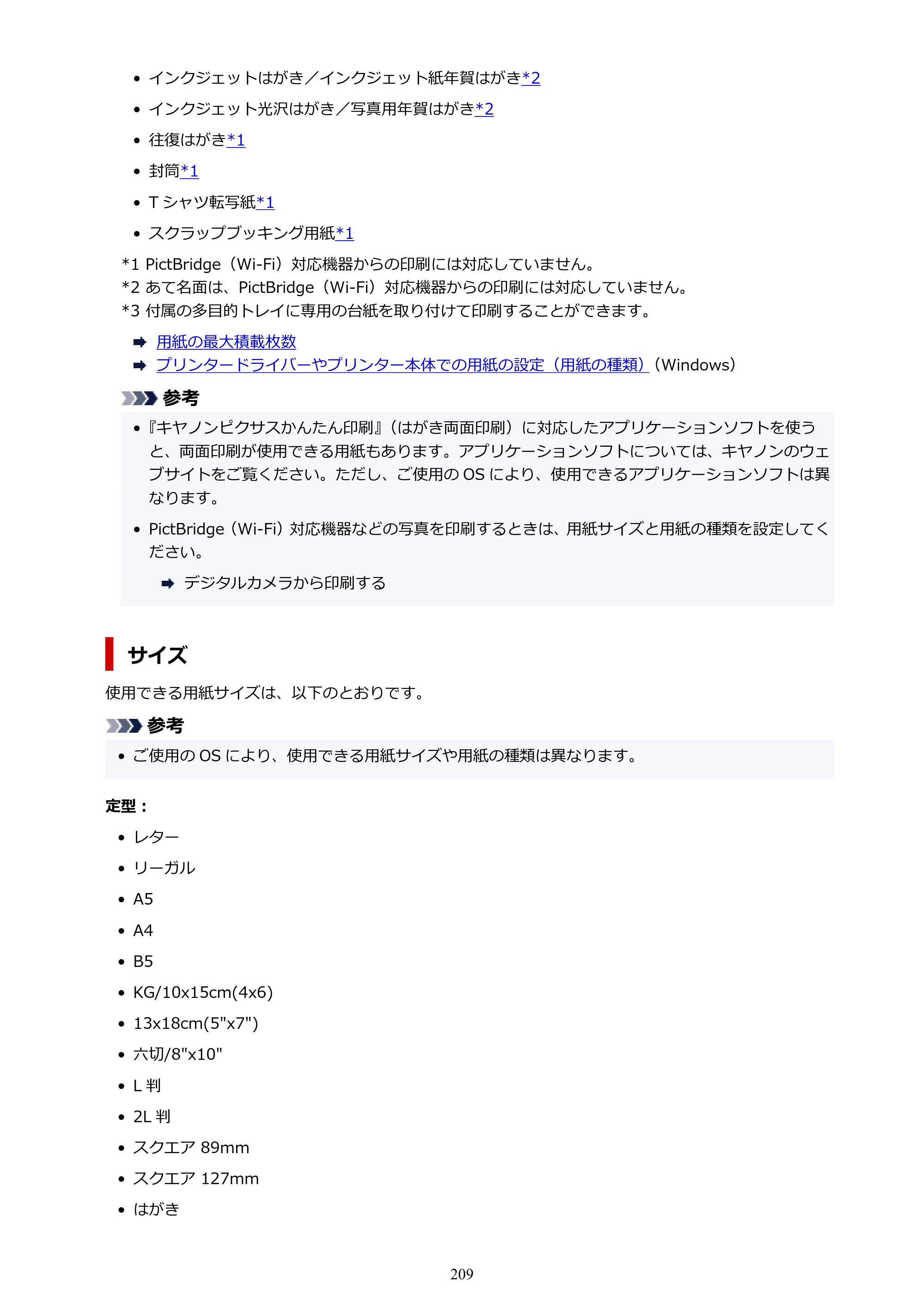 キヤノン TR703/TR703a 電子マニュアル PDF版 （Windows版）（PDF：11.8MB） — 原本ページ — 209ページ