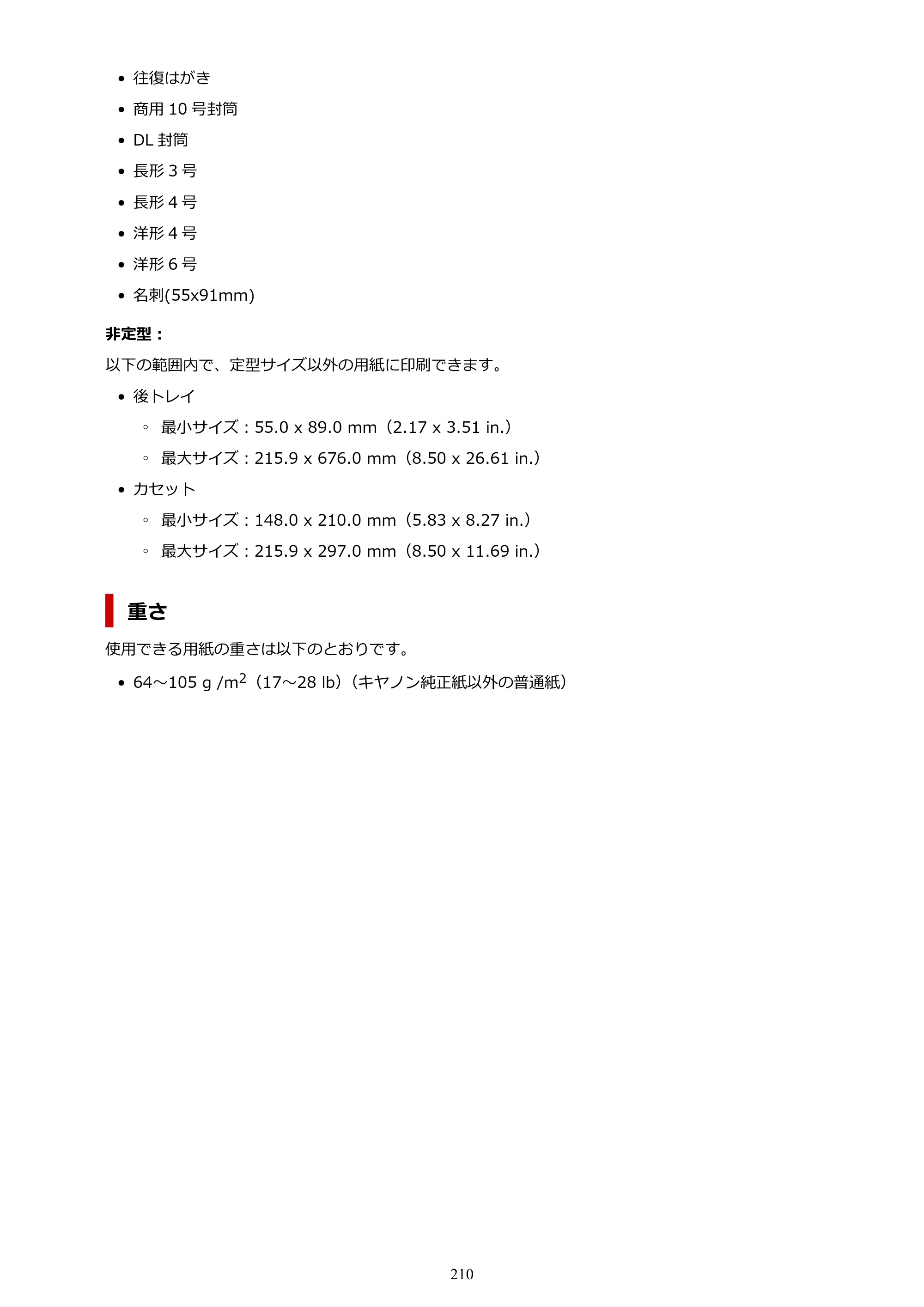 キヤノン TR703/TR703a 電子マニュアル PDF版 （Windows版）（PDF：11.8MB） — 原本ページ — 210ページ