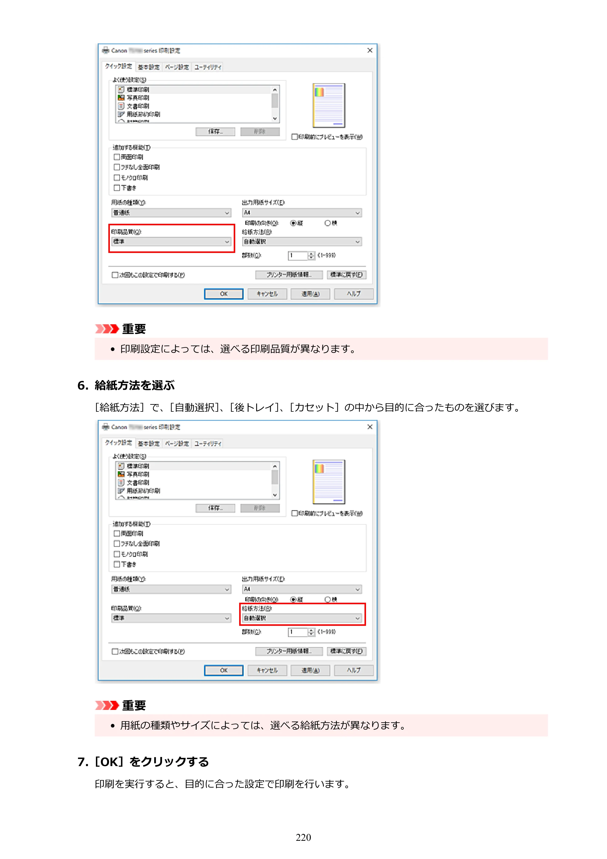 キヤノン TR703/TR703a 電子マニュアル PDF版 （Windows版）（PDF：11.8MB） — 原本ページ — 220ページ