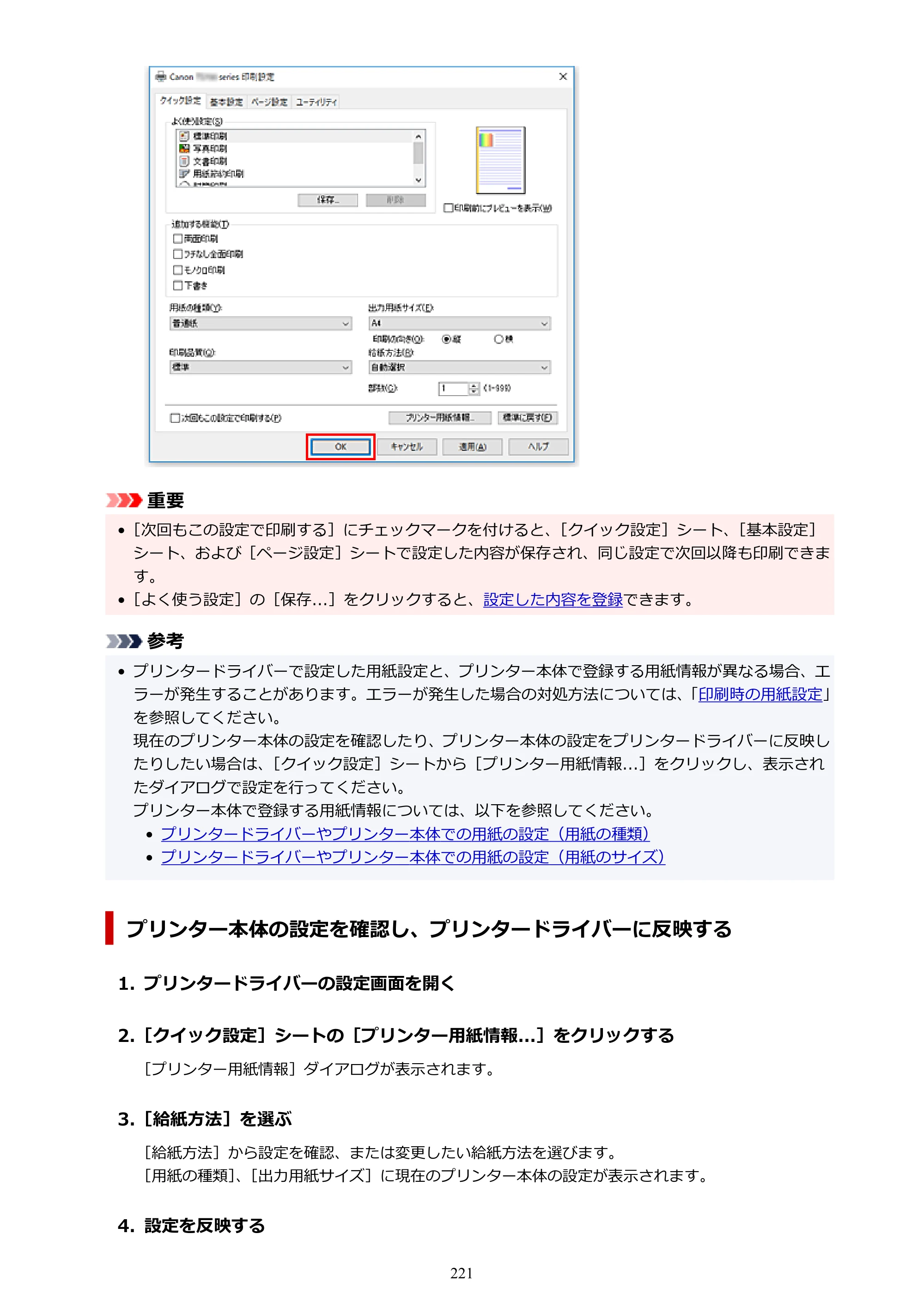 キヤノン TR703/TR703a 電子マニュアル PDF版 （Windows版）（PDF：11.8MB） — 原本ページ — 221ページ