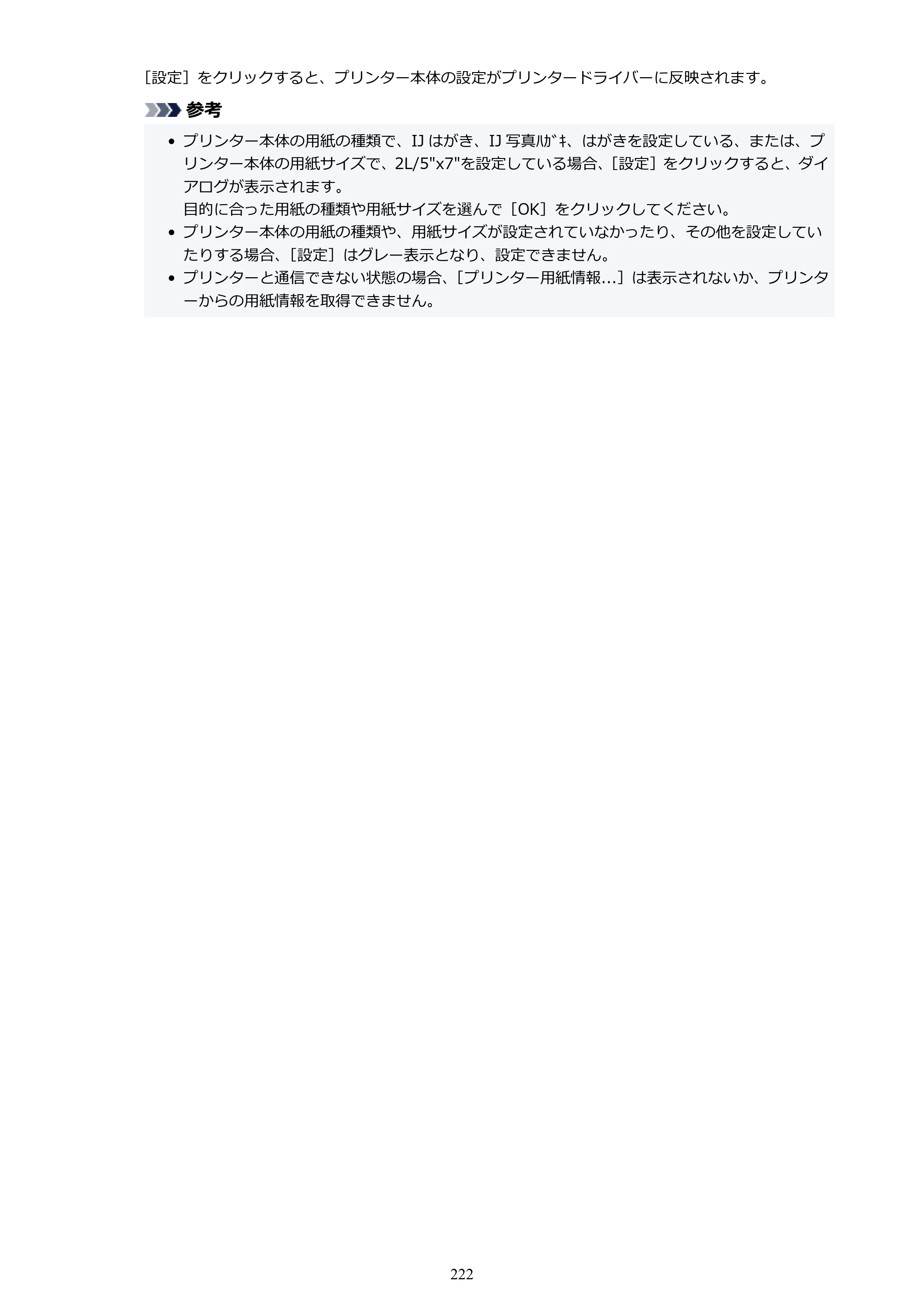 キヤノン TR703/TR703a 電子マニュアル PDF版 （Windows版）（PDF：11.8MB） — 原本ページ — 222ページ