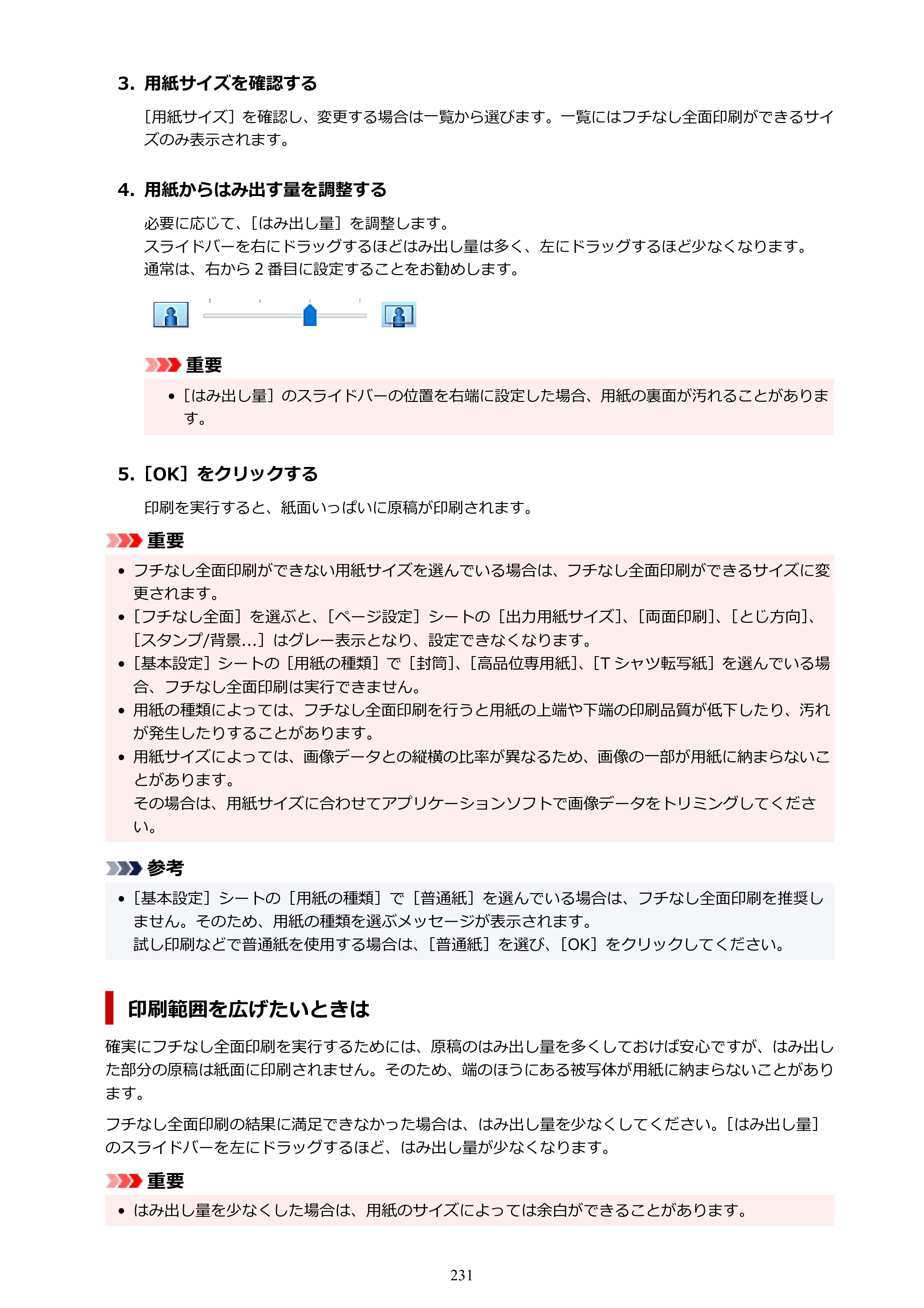 キヤノン TR703/TR703a 電子マニュアル PDF版 （Windows版）（PDF：11.8MB） — 原本ページ — 231ページ
