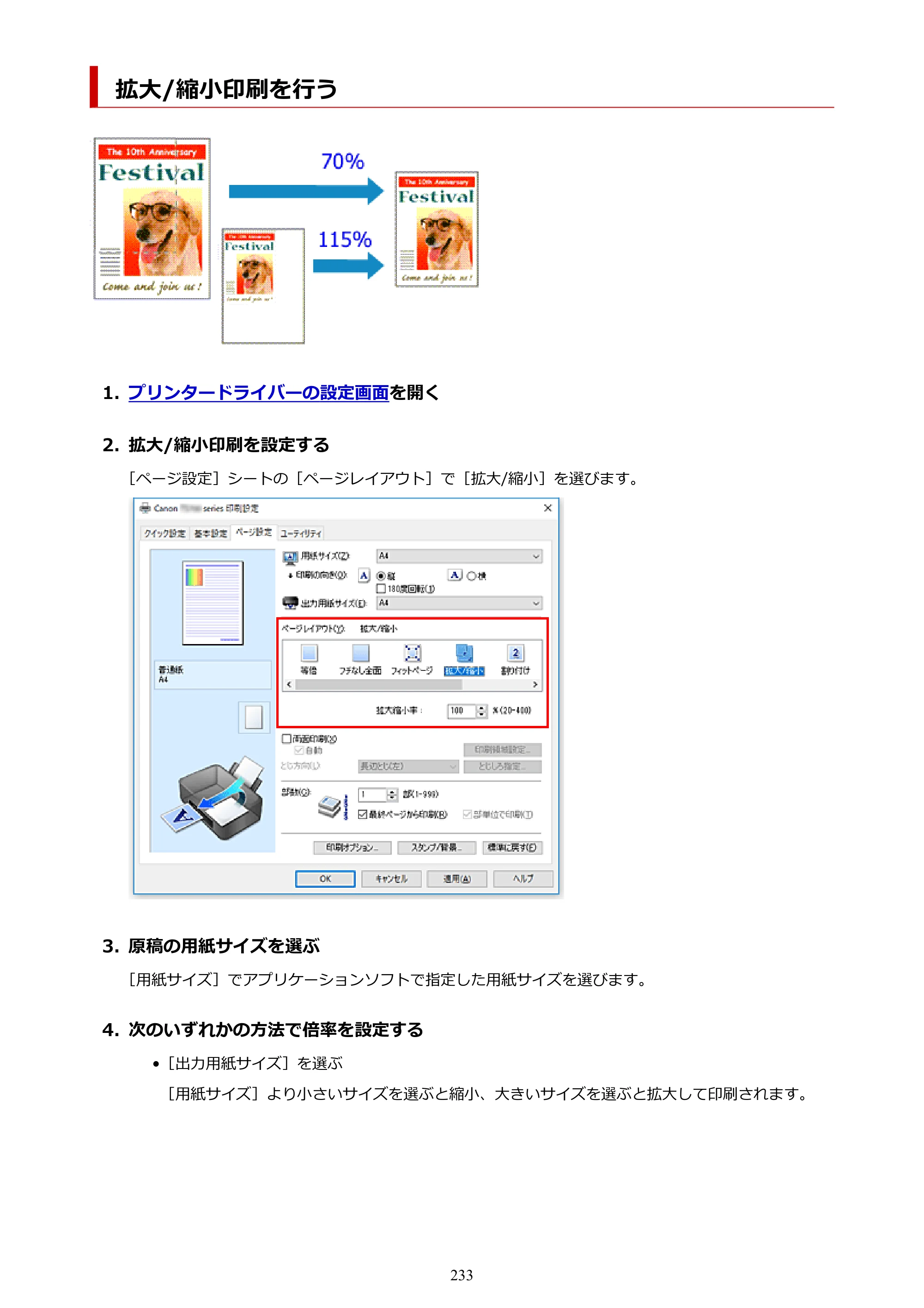 キヤノン TR703/TR703a 電子マニュアル PDF版 （Windows版）（PDF：11.8MB） — 拡大/縮小印刷を行う — 原本ページ — 233ページ