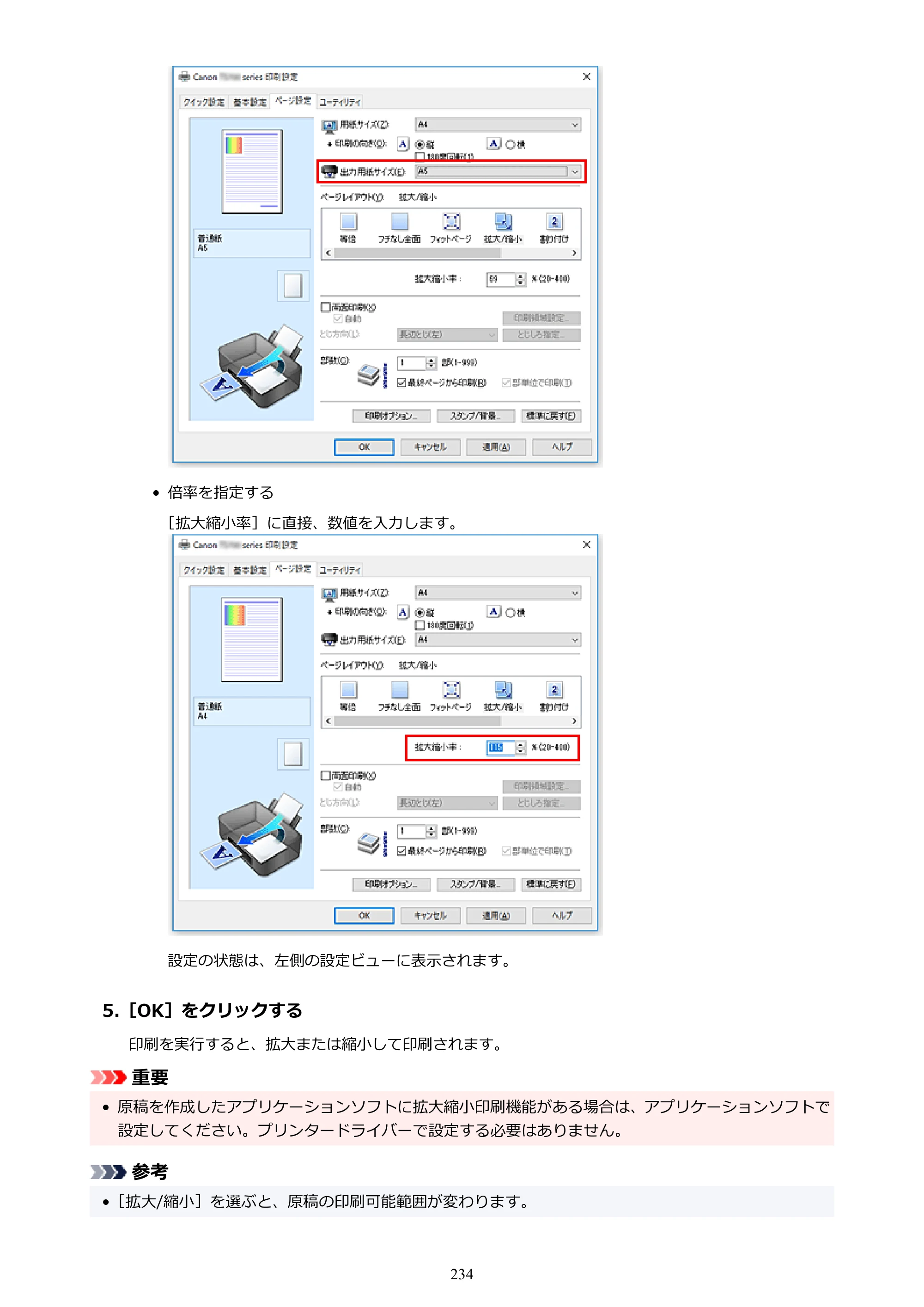 キヤノン TR703/TR703a 電子マニュアル PDF版 （Windows版）（PDF：11.8MB） — 原本ページ — 234ページ