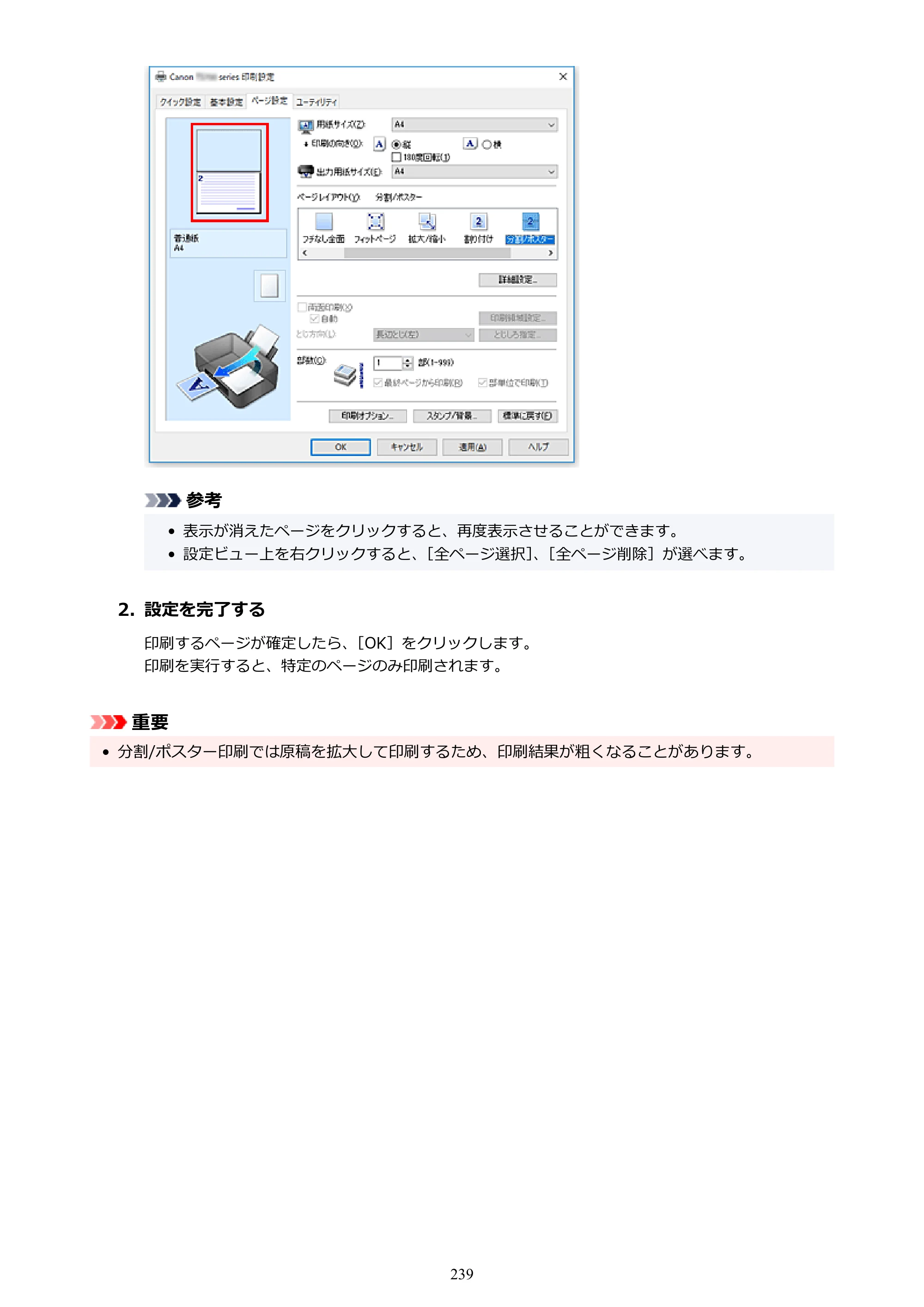 キヤノン TR703/TR703a 電子マニュアル PDF版 （Windows版）（PDF：11.8MB） — 原本ページ — 239ページ