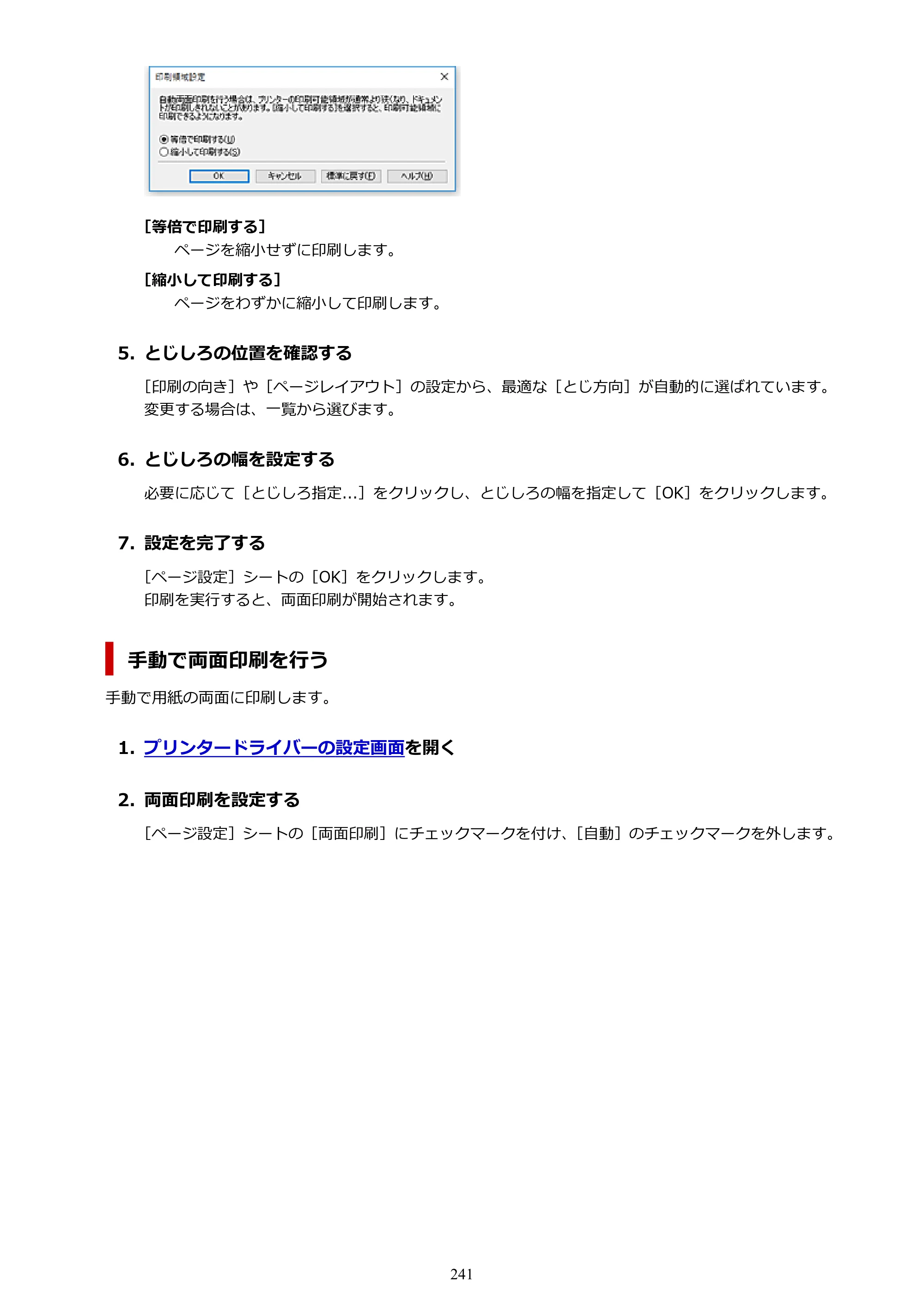 キヤノン TR703/TR703a 電子マニュアル PDF版 （Windows版）（PDF：11.8MB） — 原本ページ — 241ページ