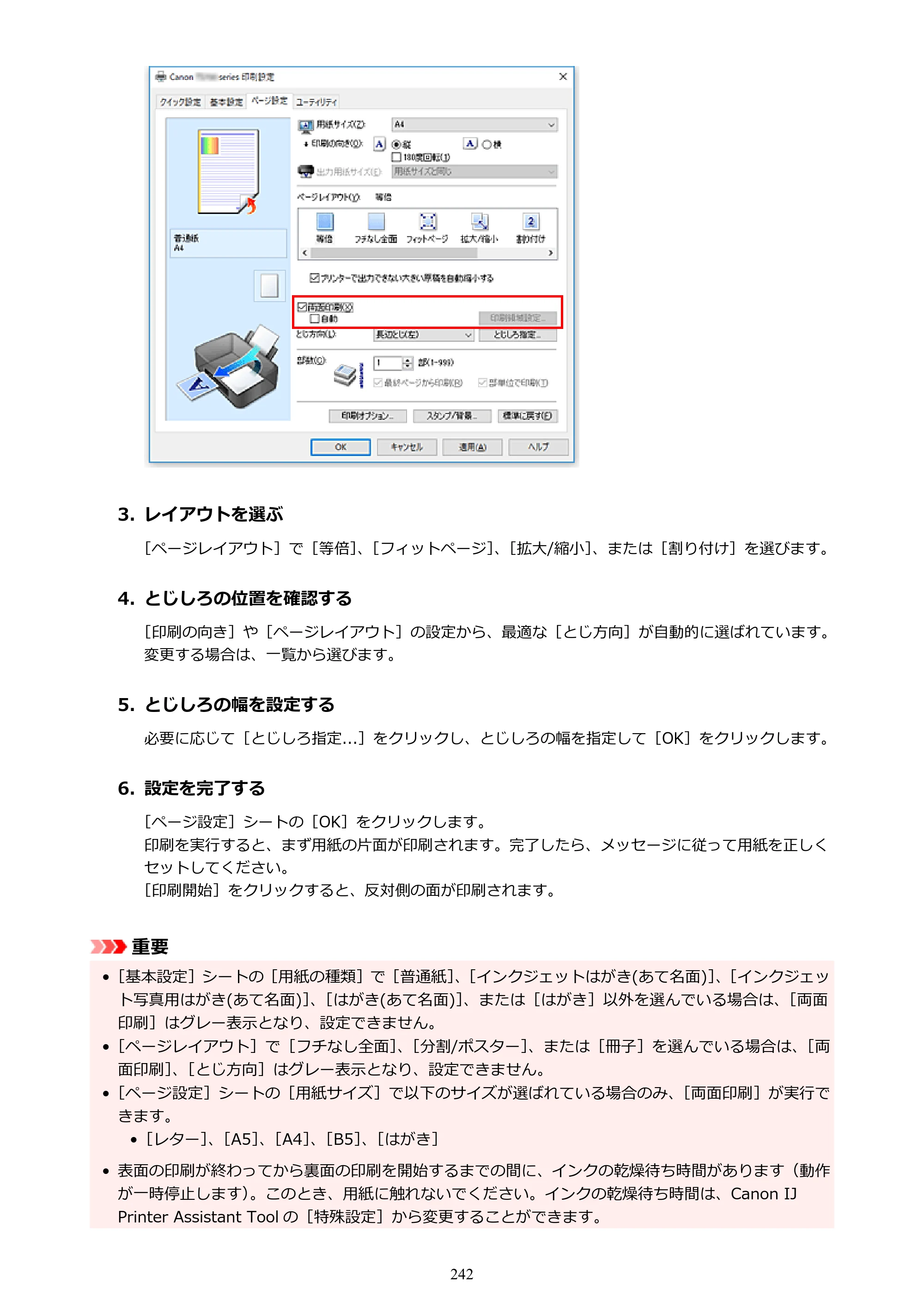キヤノン TR703/TR703a 電子マニュアル PDF版 （Windows版）（PDF：11.8MB） — 原本ページ — 242ページ