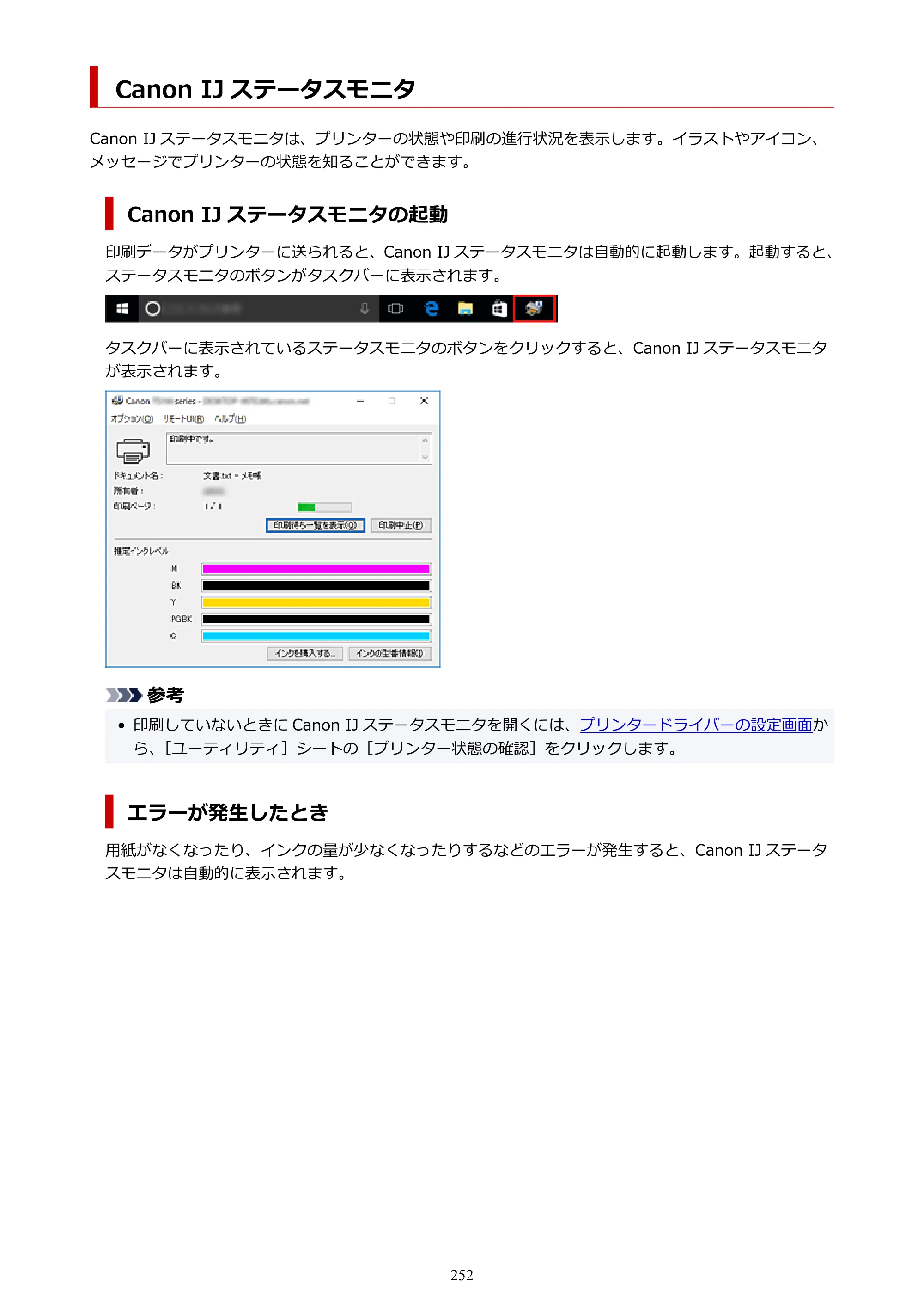 キヤノン TR703/TR703a 電子マニュアル PDF版 （Windows版）（PDF：11.8MB） — Canon IJ ステータスモニタ — 原本ページ — 252ページ