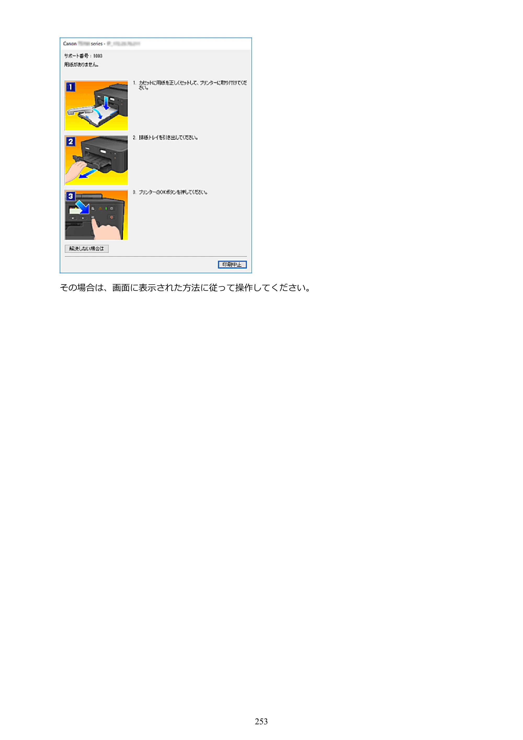 キヤノン TR703/TR703a 電子マニュアル PDF版 （Windows版）（PDF：11.8MB） — 原本ページ — 253ページ