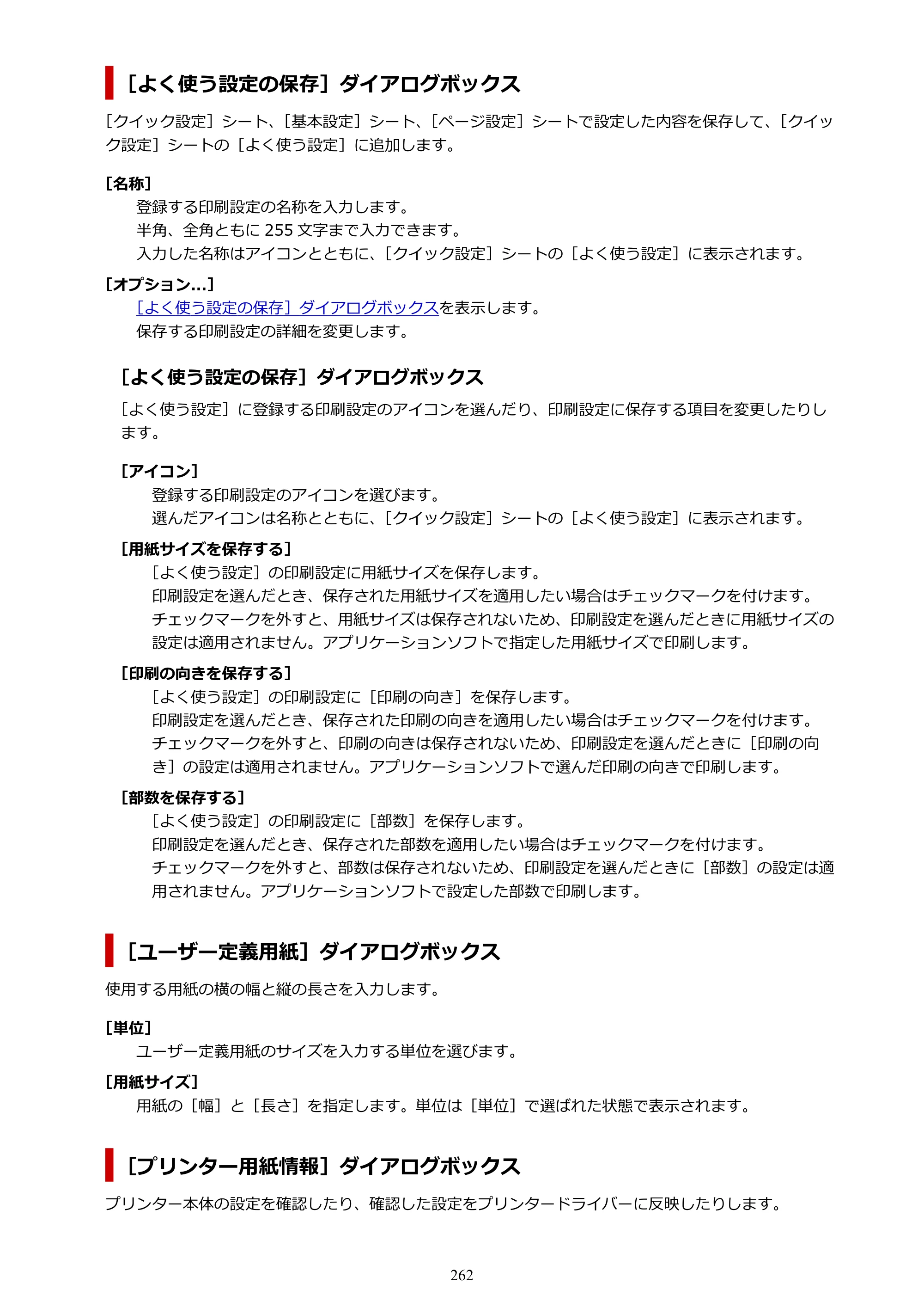 キヤノン TR703/TR703a 電子マニュアル PDF版 （Windows版）（PDF：11.8MB） — 原本ページ — 262ページ