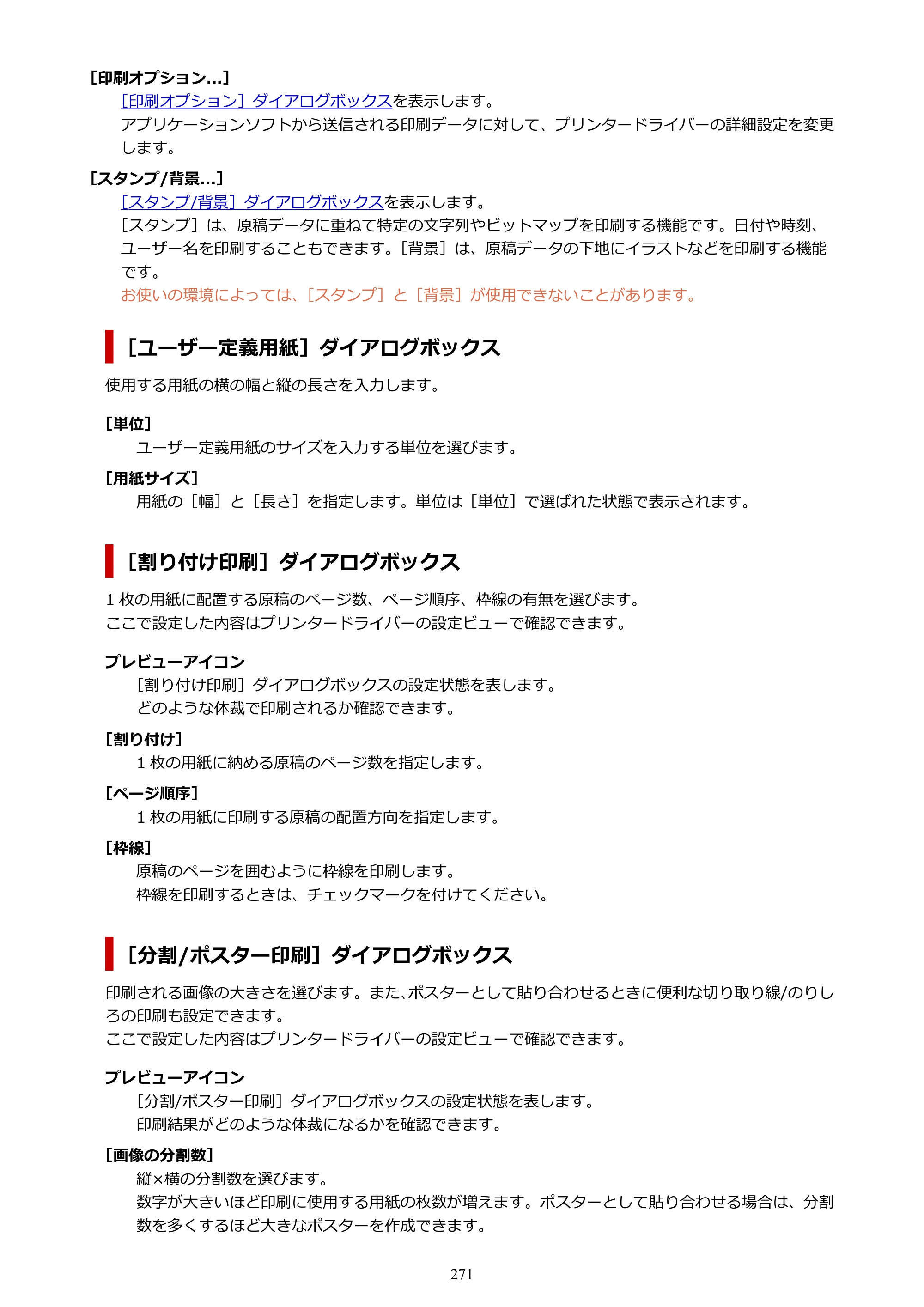 キヤノン TR703/TR703a 電子マニュアル PDF版 （Windows版）（PDF：11.8MB） — 原本ページ — 271ページ