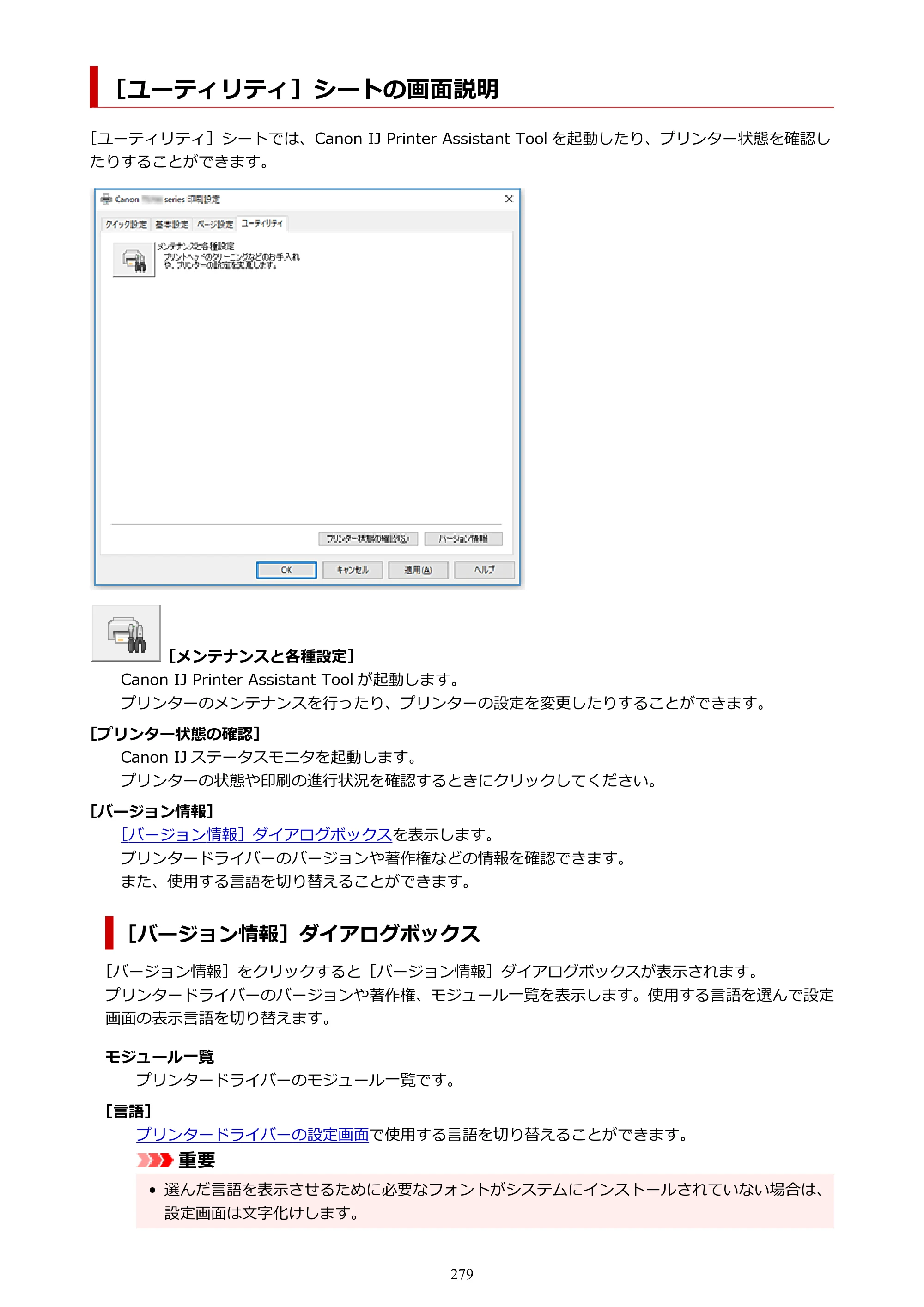 キヤノン TR703/TR703a 電子マニュアル PDF版 （Windows版）（PDF：11.8MB） — ［ユーティリティ］シートの画面説明 — 原本ページ — 279ページ