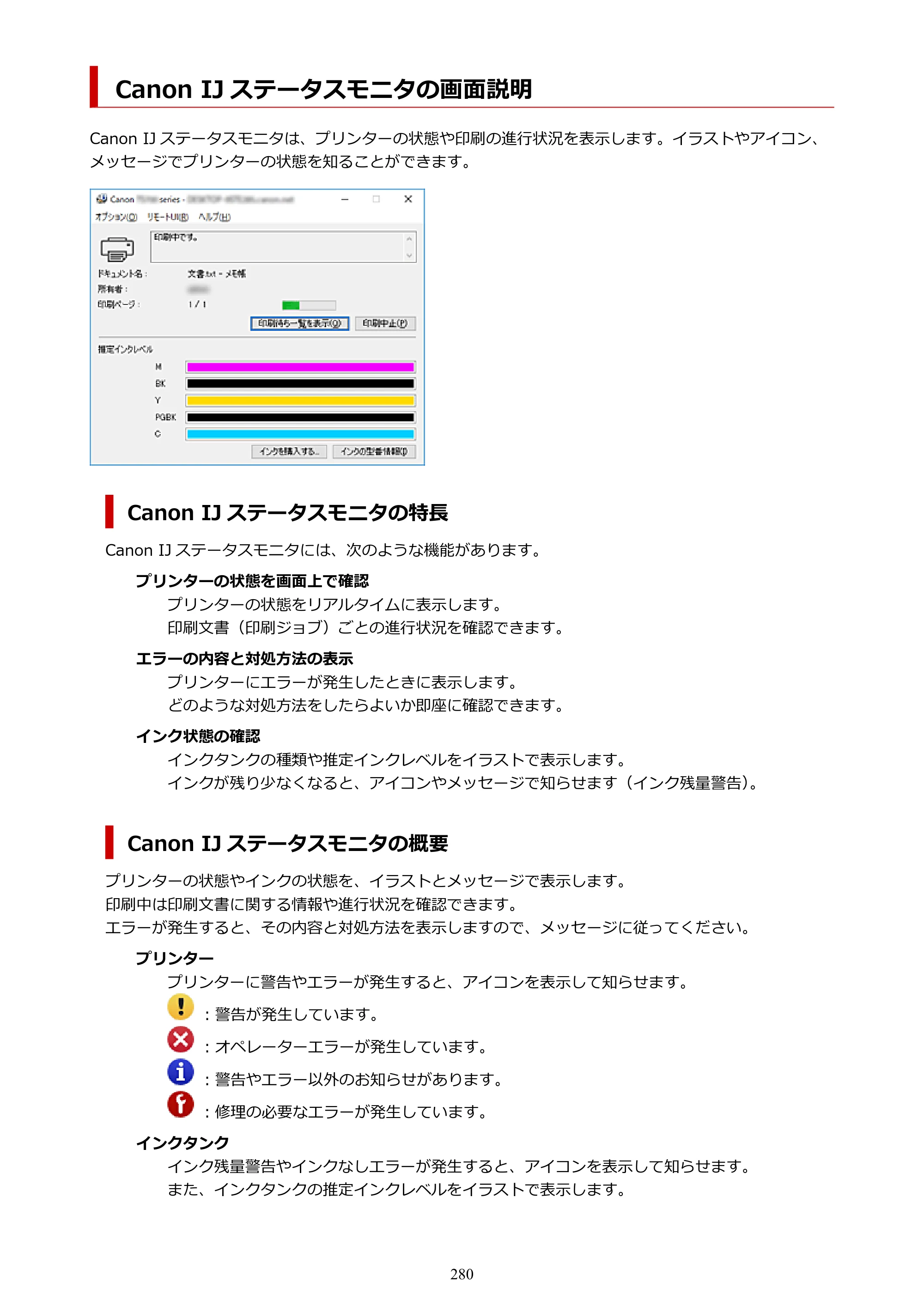 キヤノン TR703/TR703a 電子マニュアル PDF版 （Windows版）（PDF：11.8MB） — Canon IJ ステータスモニタの画面説明 — 原本ページ — 280ページ