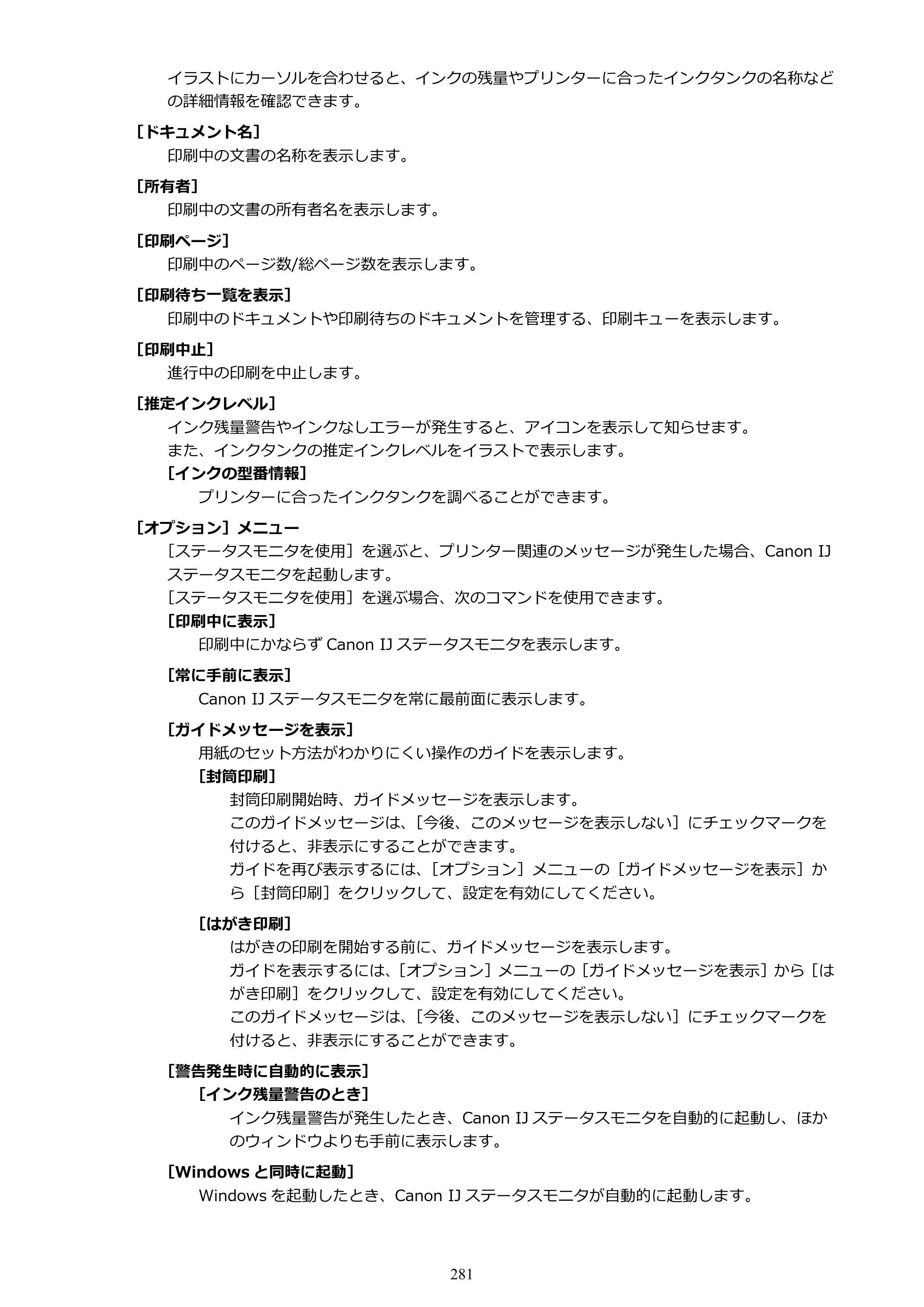 キヤノン TR703/TR703a 電子マニュアル PDF版 （Windows版）（PDF：11.8MB） — 原本ページ — 281ページ