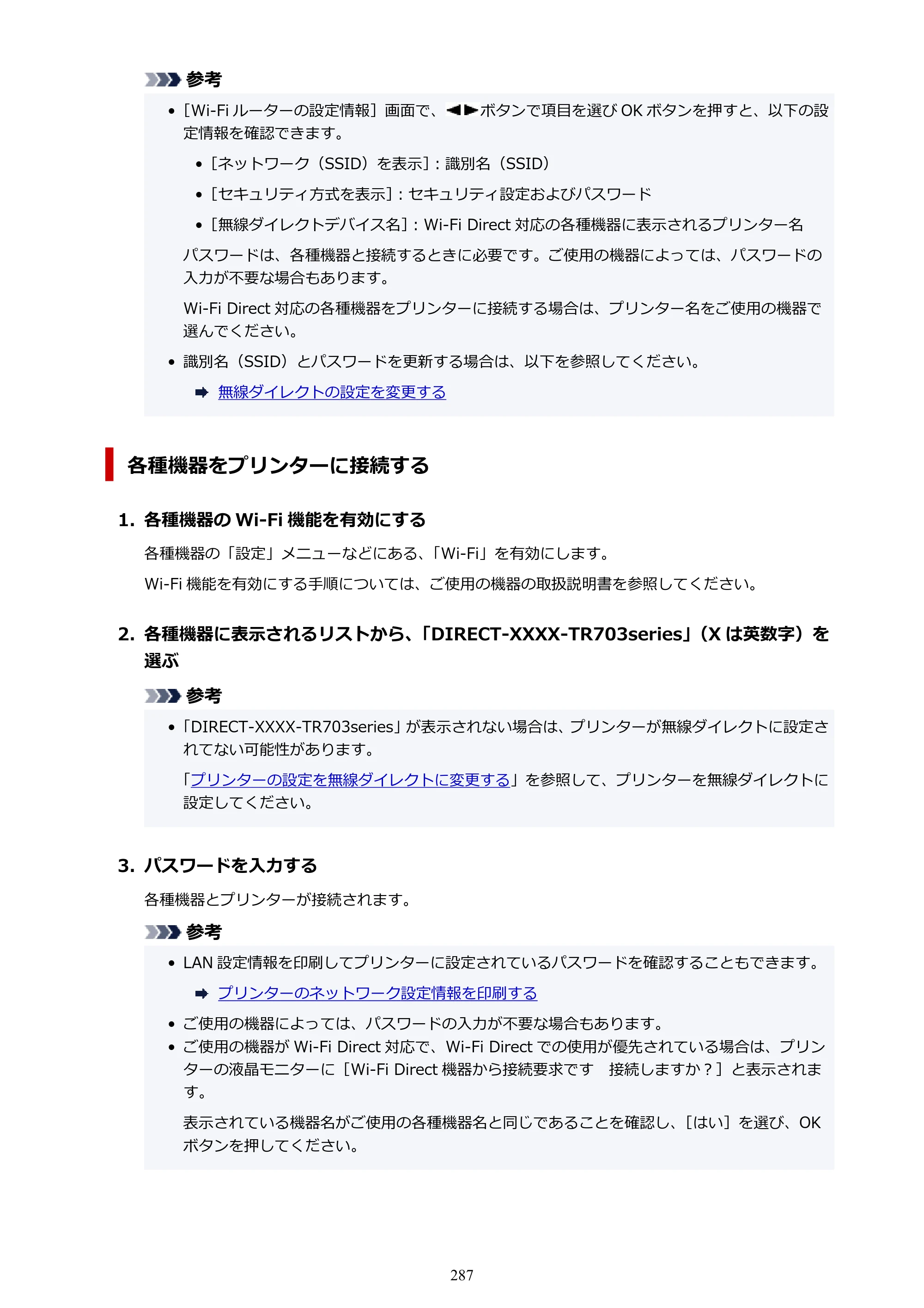 キヤノン TR703/TR703a 電子マニュアル PDF版 （Windows版）（PDF：11.8MB） — 原本ページ — 287ページ
