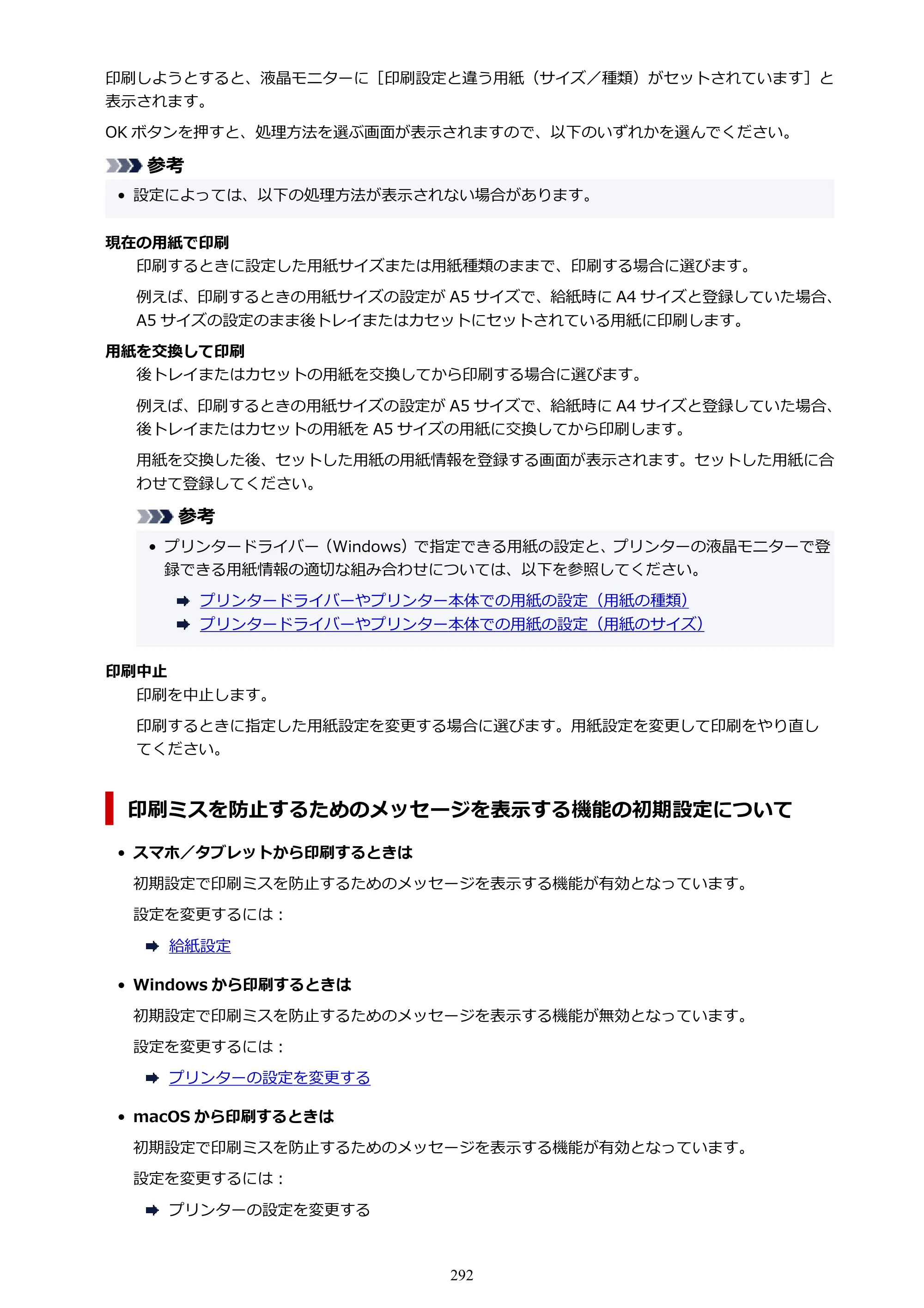 キヤノン TR703/TR703a 電子マニュアル PDF版 （Windows版）（PDF：11.8MB） — 原本ページ — 292ページ