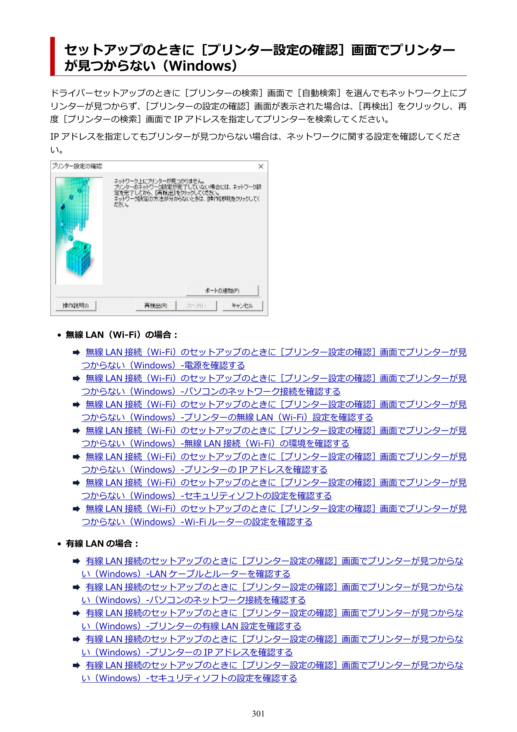 キヤノン TR703/TR703a 電子マニュアル PDF版 （Windows版）（PDF：11.8MB） — 原本ページ — 301ページ