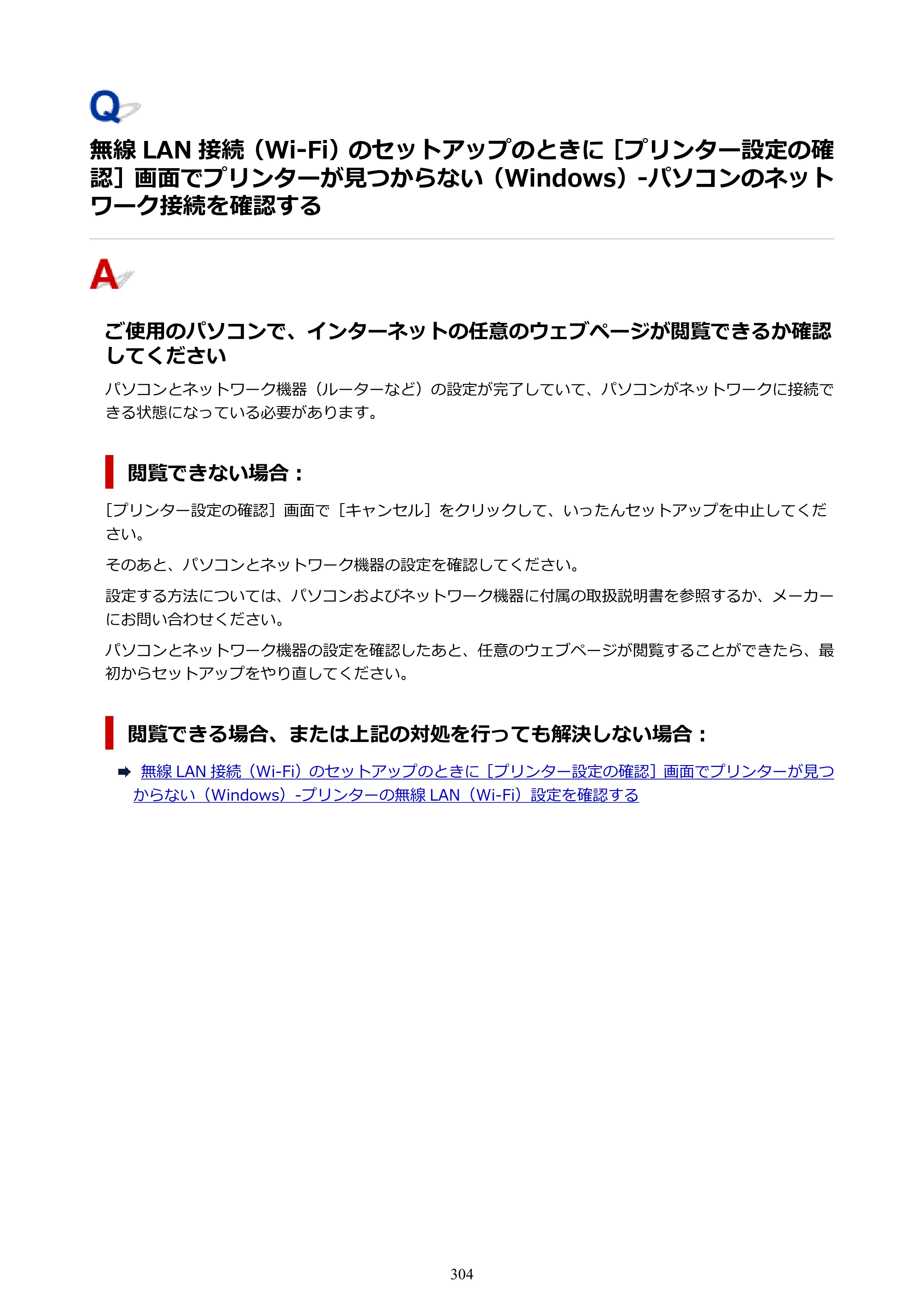 キヤノン TR703/TR703a 電子マニュアル PDF版 （Windows版）（PDF：11.8MB） — が見つからない（Windows）-パソコンのネットワーク接続を確認する — 原本ページ — 304ページ