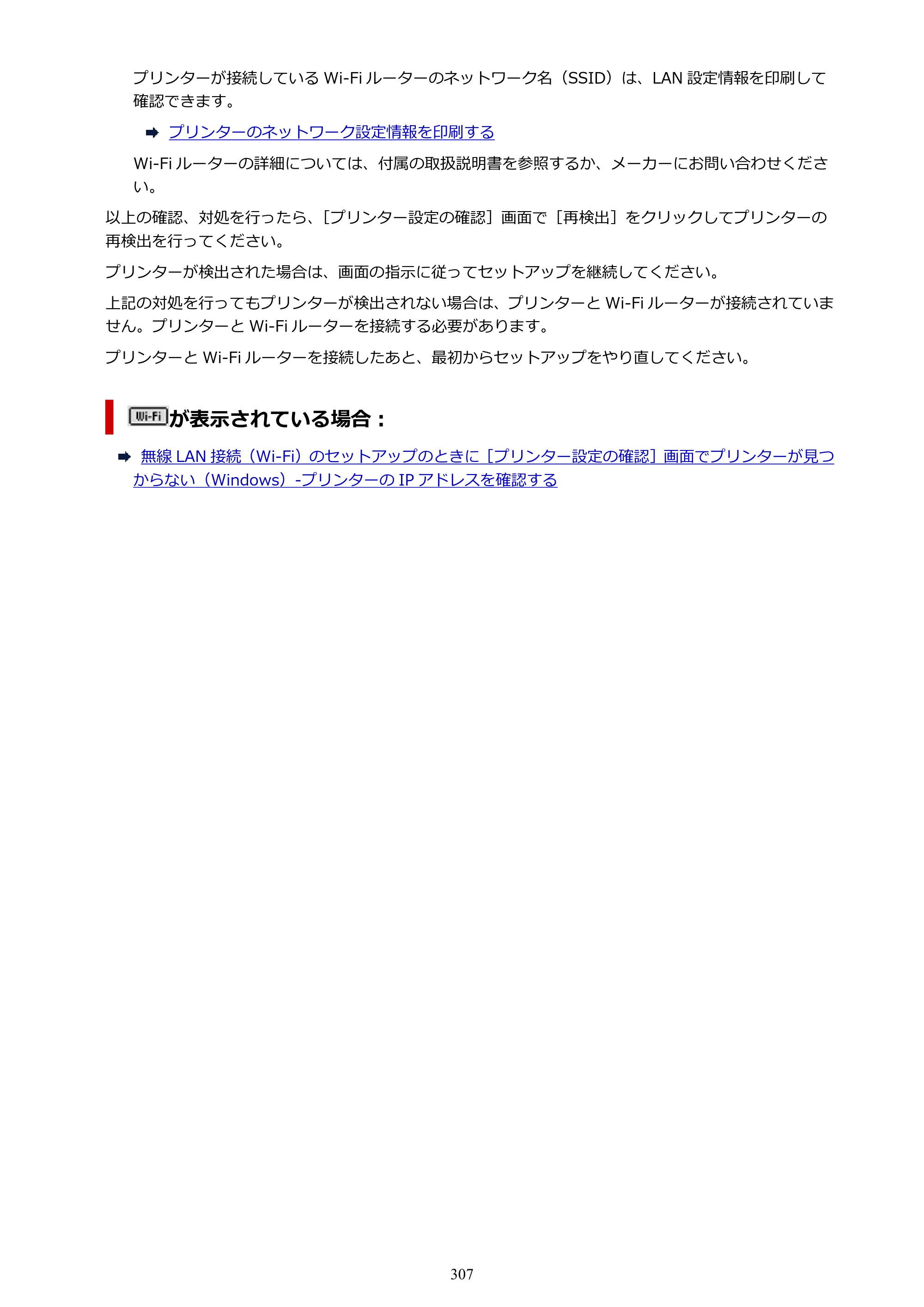 キヤノン TR703/TR703a 電子マニュアル PDF版 （Windows版）（PDF：11.8MB） — 原本ページ — 307ページ