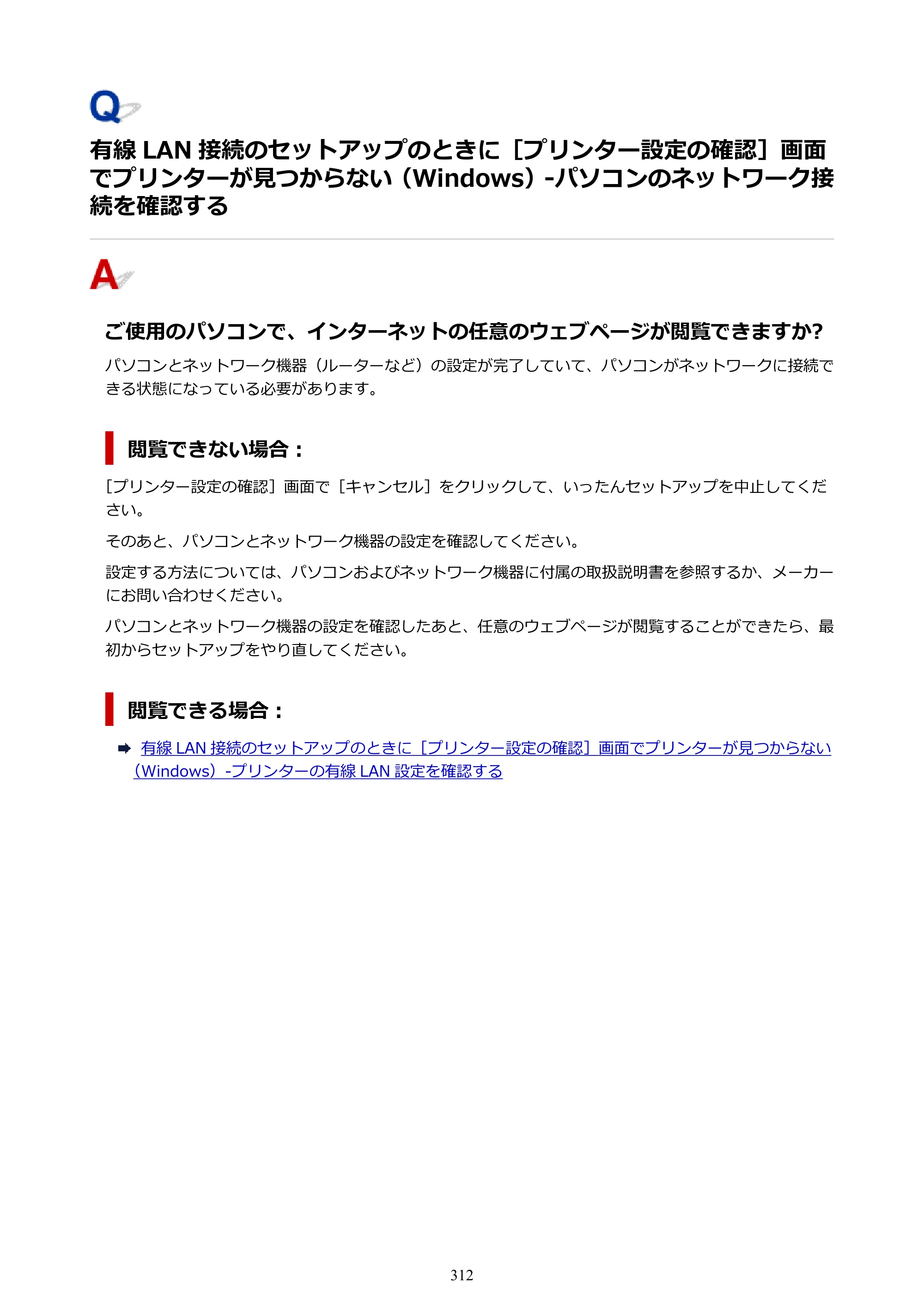 キヤノン TR703/TR703a 電子マニュアル PDF版 （Windows版）（PDF：11.8MB） — ない（Windows）-パソコンのネットワーク接続を確認する — 原本ページ — 312ページ