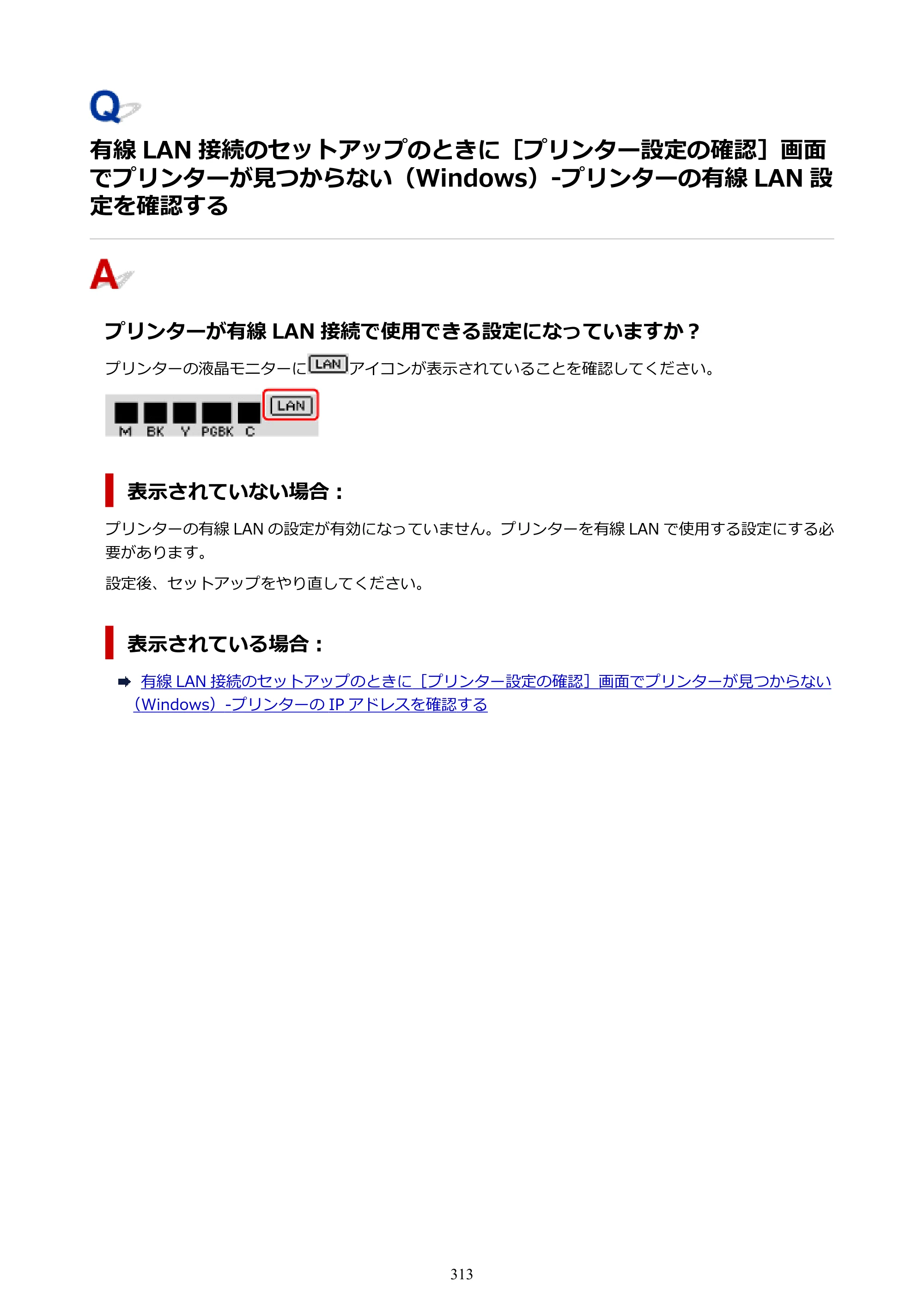 キヤノン TR703/TR703a 電子マニュアル PDF版 （Windows版）（PDF：11.8MB） — ない（Windows）-プリンターの有線 LAN 設定を確認する — 原本ページ — 313ページ