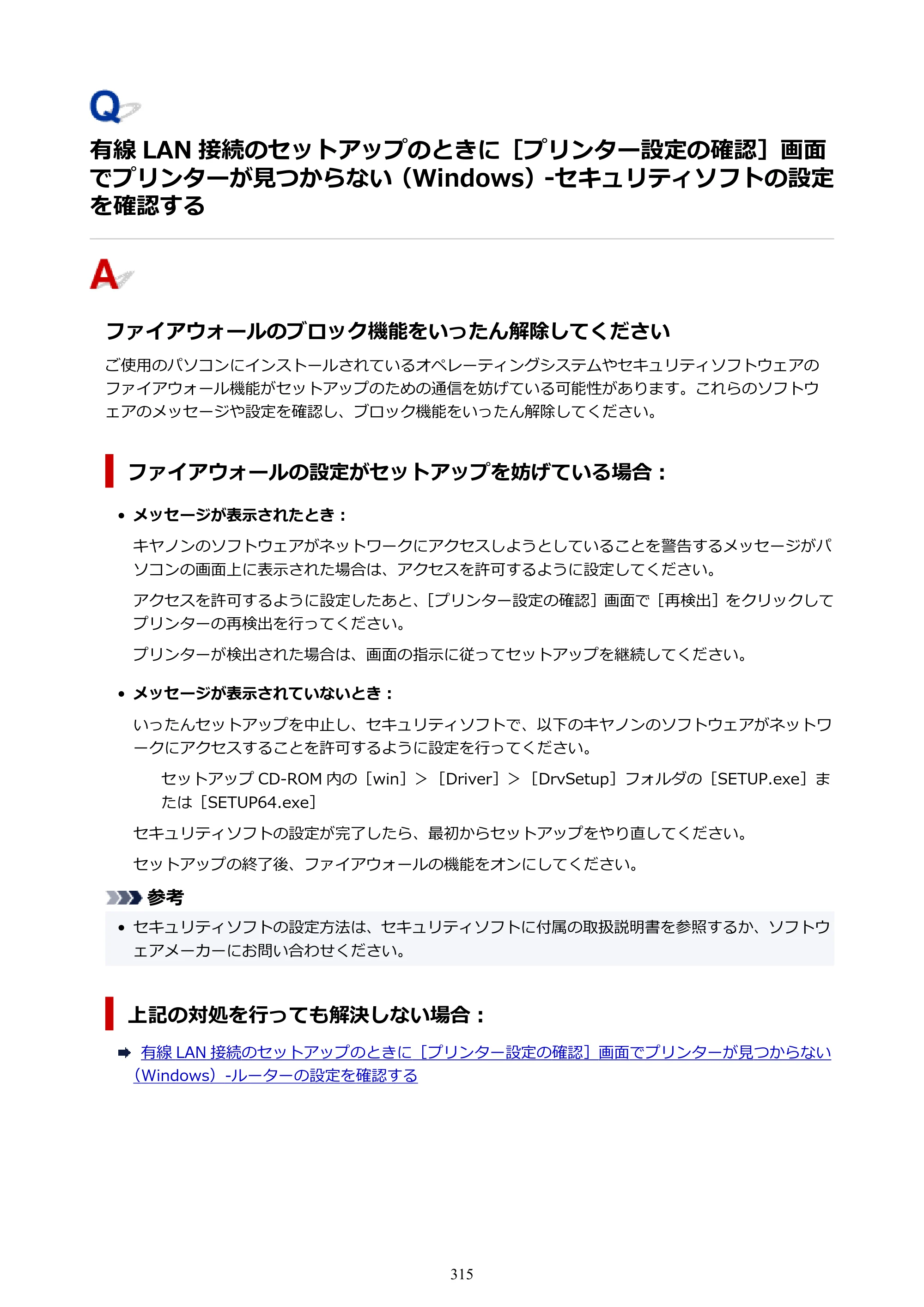 キヤノン TR703/TR703a 電子マニュアル PDF版 （Windows版）（PDF：11.8MB） — ない（Windows）-セキュリティソフトの設定を確認する — 原本ページ — 315ページ