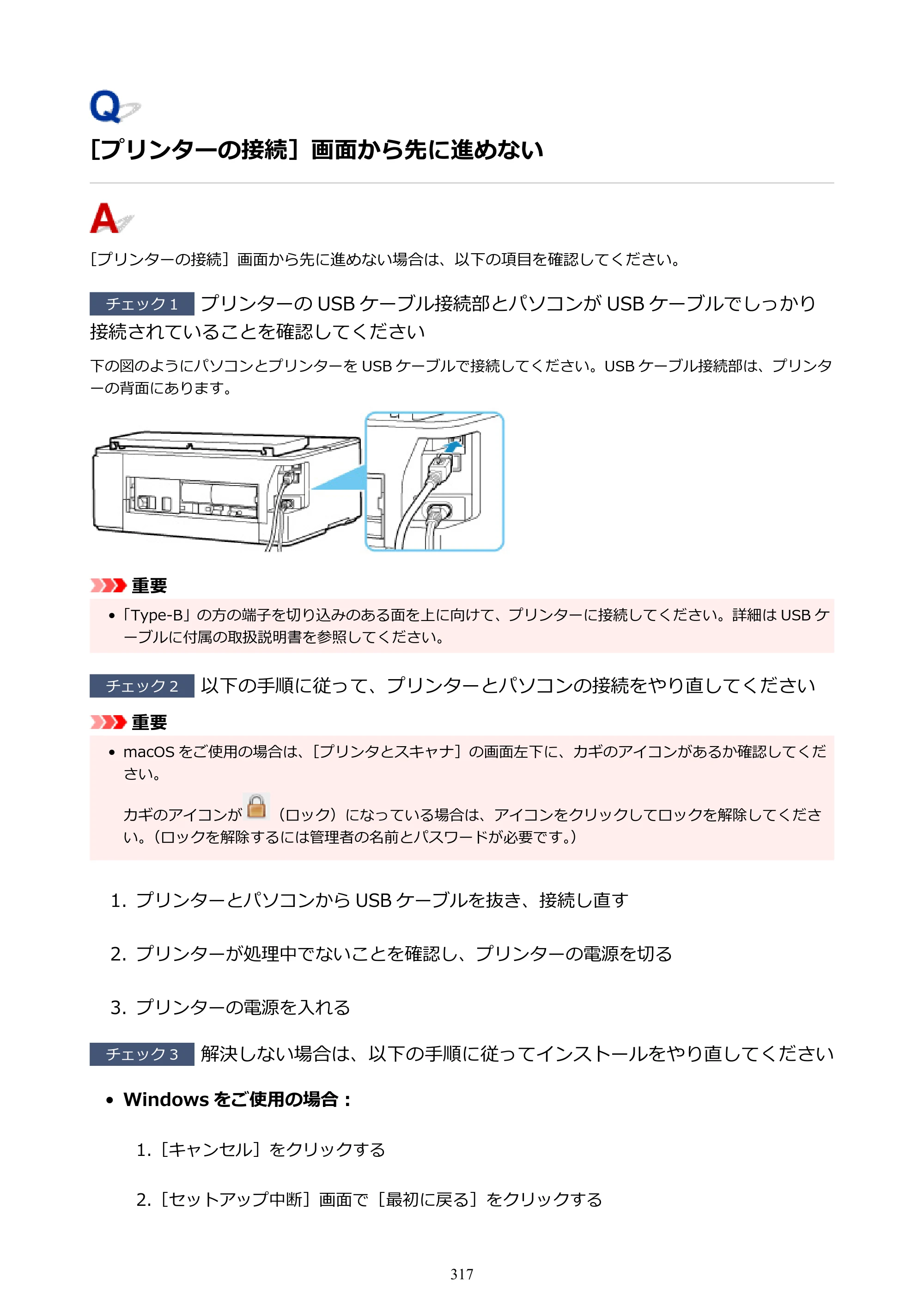 キヤノン TR703/TR703a 電子マニュアル PDF版 （Windows版）（PDF：11.8MB） — ［プリンターの接続］画面から先に進めない — 原本ページ — 317ページ