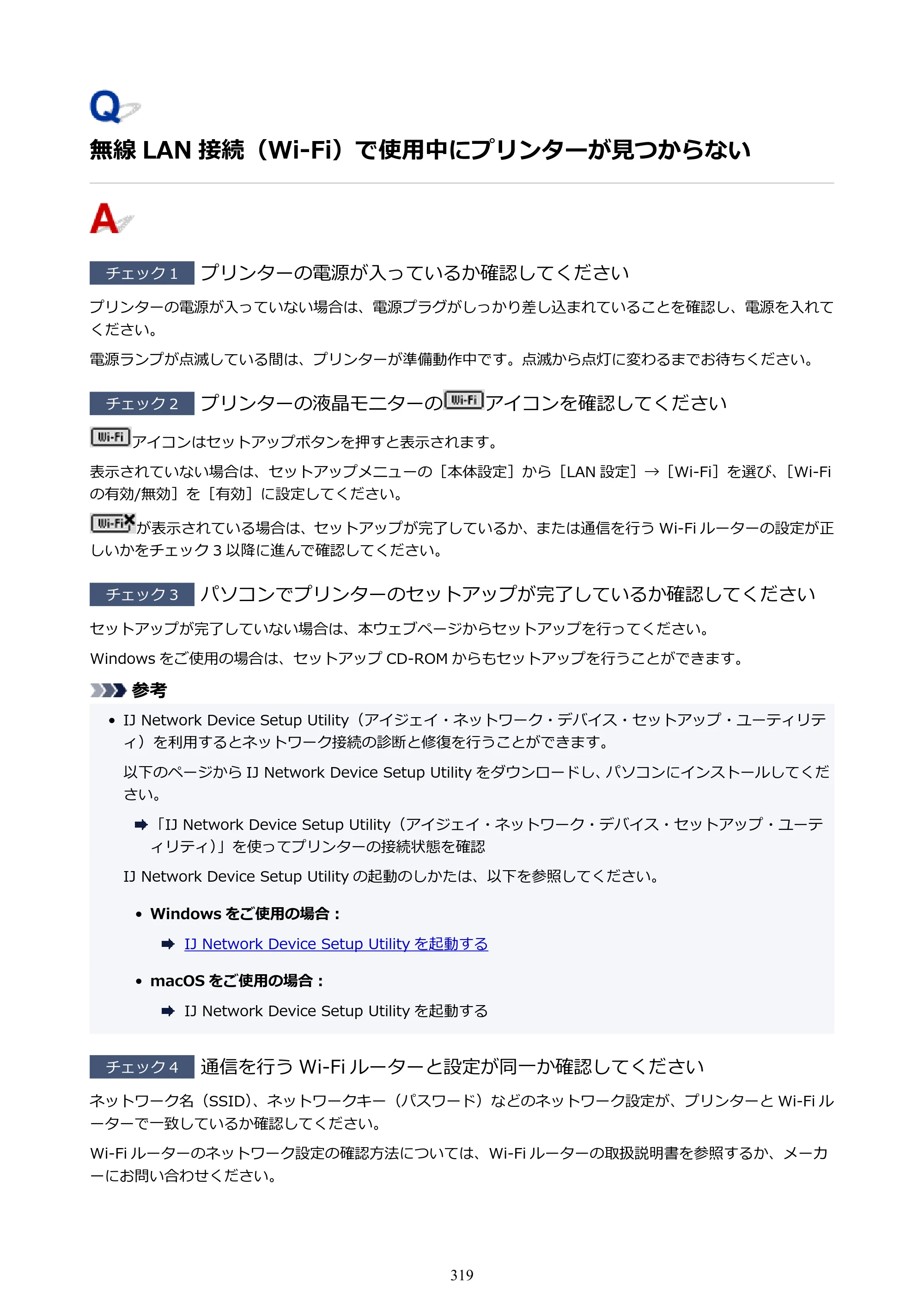 キヤノン TR703/TR703a 電子マニュアル PDF版 （Windows版）（PDF：11.8MB） — 無線 LAN 接続（Wi-Fi）で使用中にプリンターが見つからない — 原本ページ — 319ページ