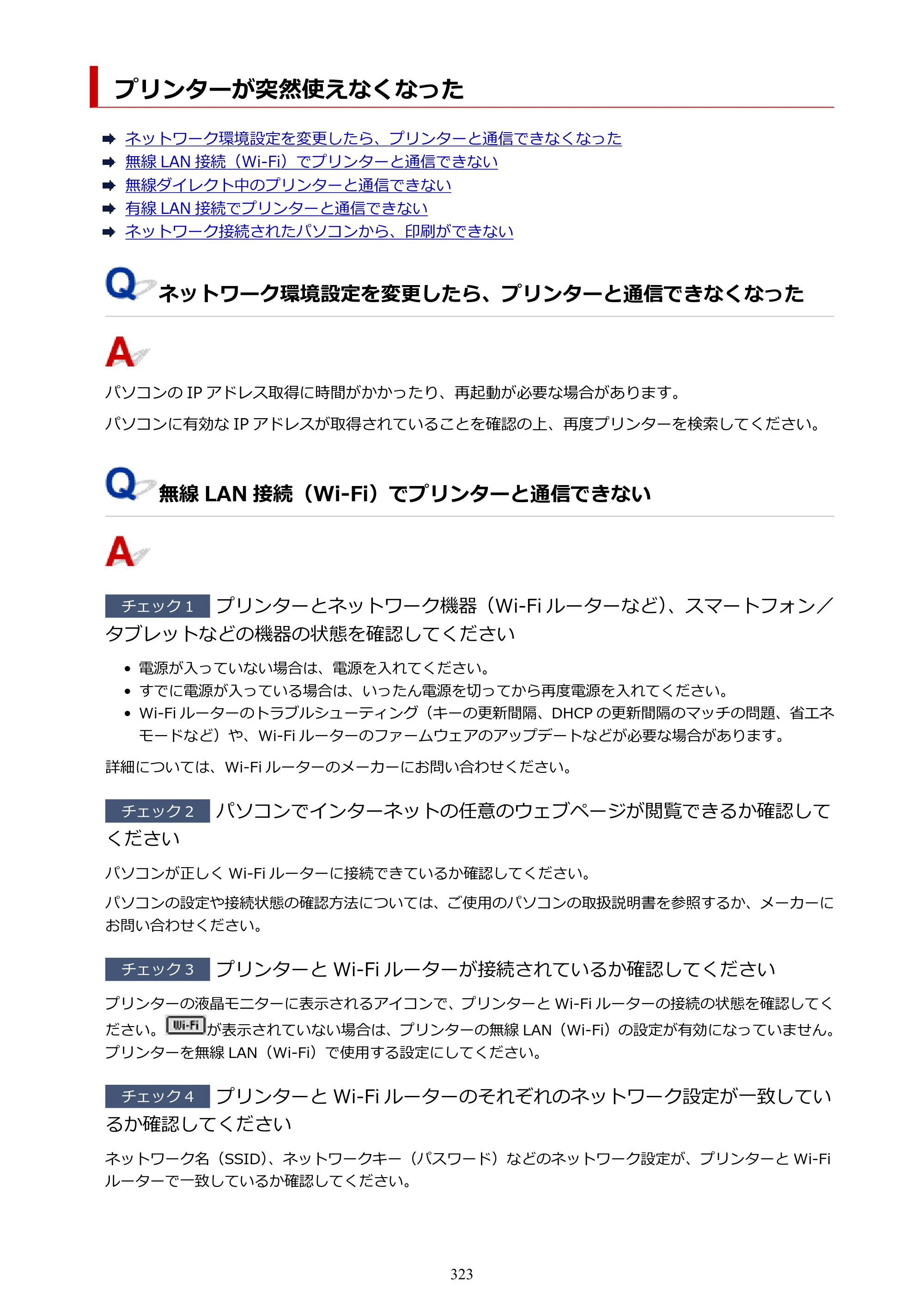 キヤノン TR703/TR703a 電子マニュアル PDF版 （Windows版）（PDF：11.8MB） — プリンターが突然使えなくなった — 原本ページ — 323ページ