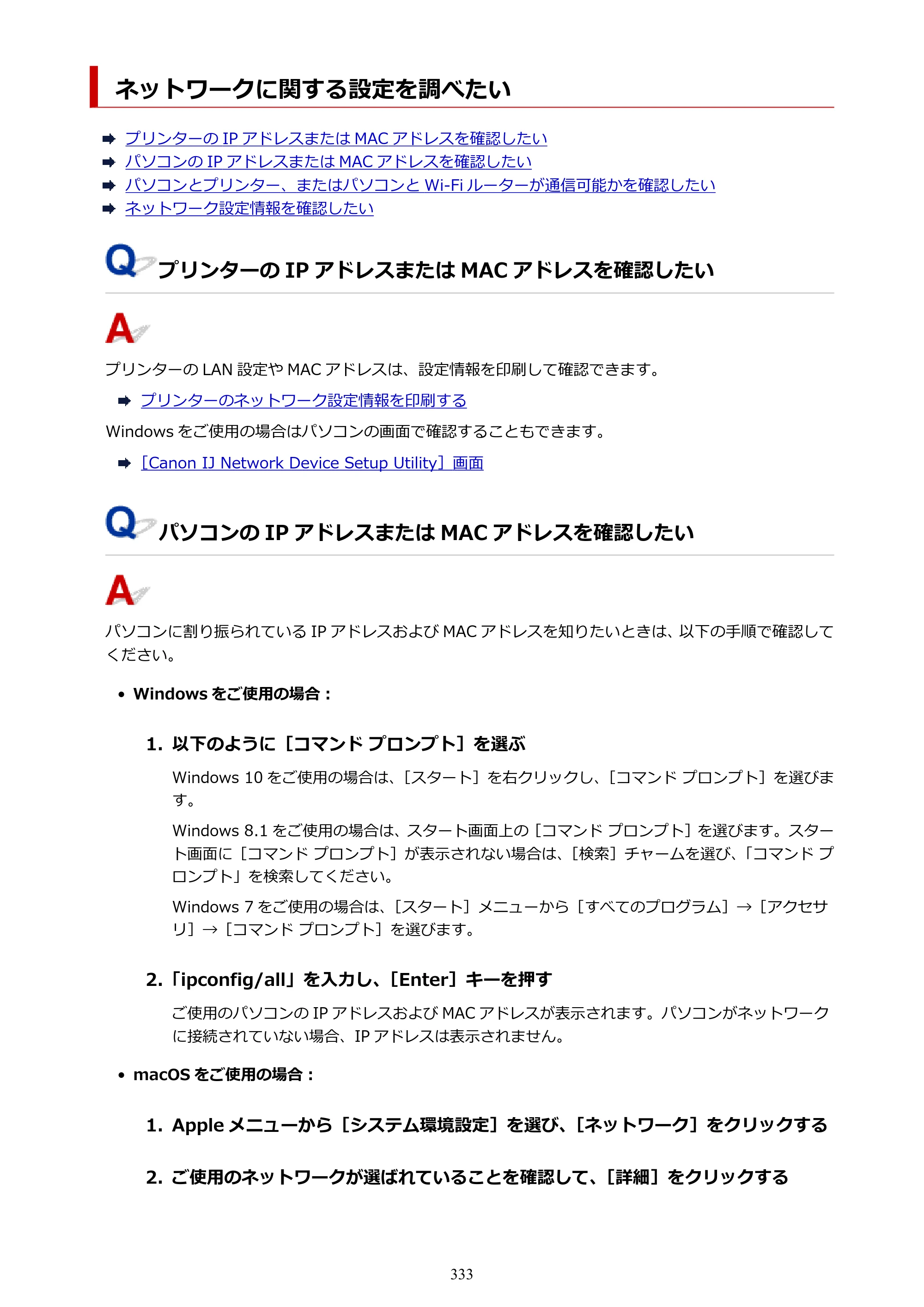 キヤノン TR703/TR703a 電子マニュアル PDF版 （Windows版）（PDF：11.8MB） — 原本ページ — 333ページ