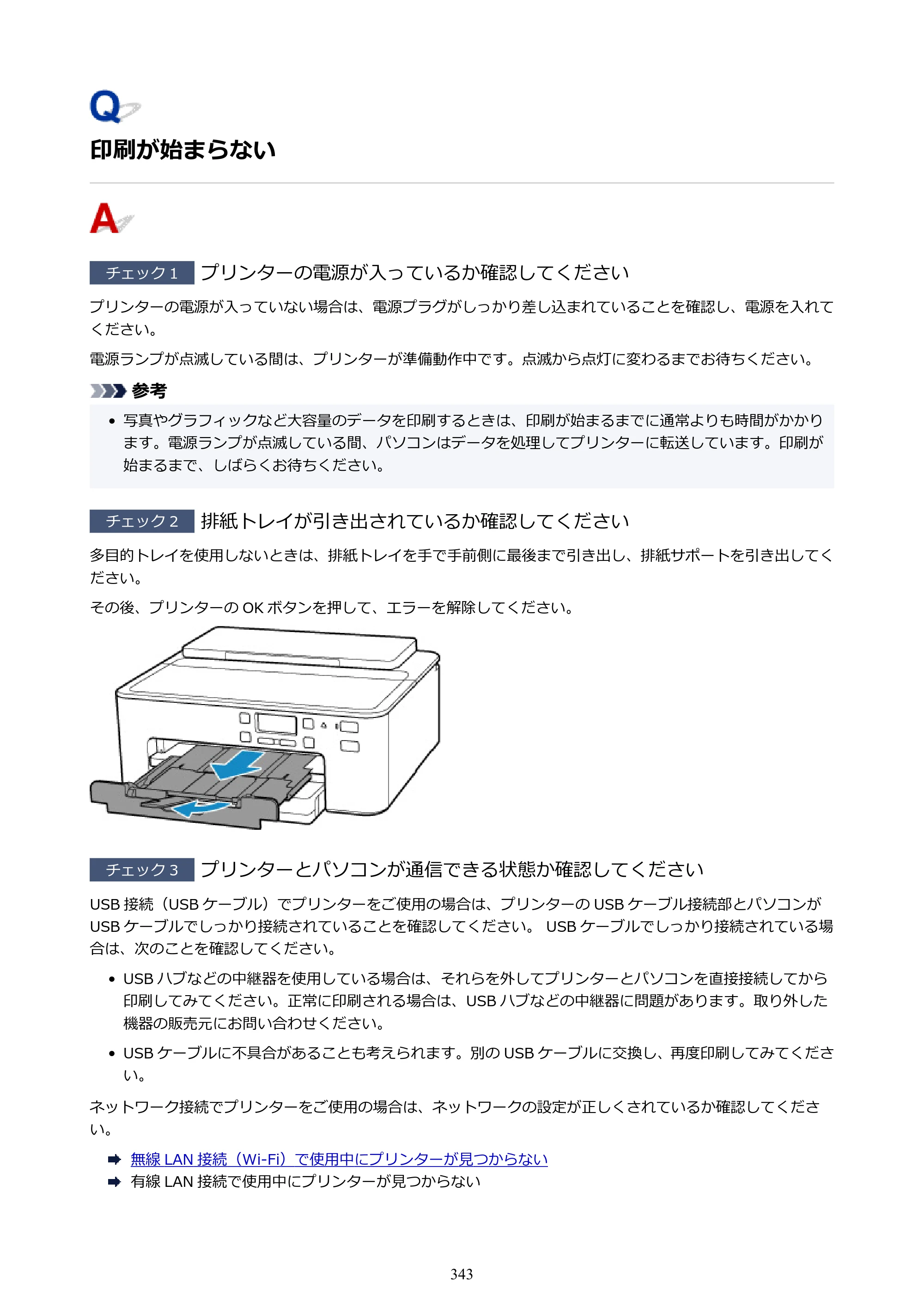 キヤノン TR703/TR703a 電子マニュアル PDF版 （Windows版）（PDF：11.8MB） — 原本ページ — 343ページ
