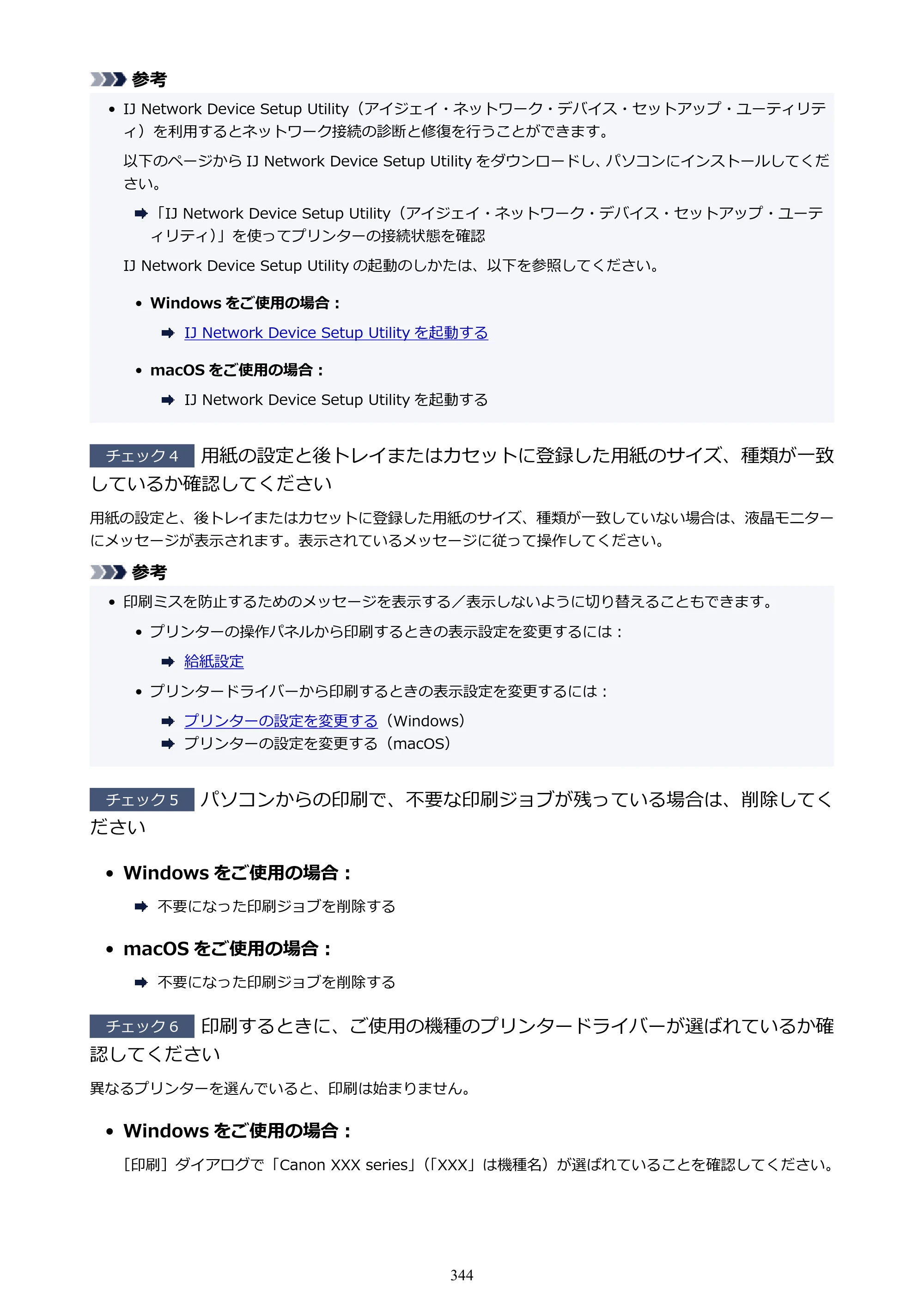 キヤノン TR703/TR703a 電子マニュアル PDF版 （Windows版）（PDF：11.8MB） — 原本ページ — 344ページ