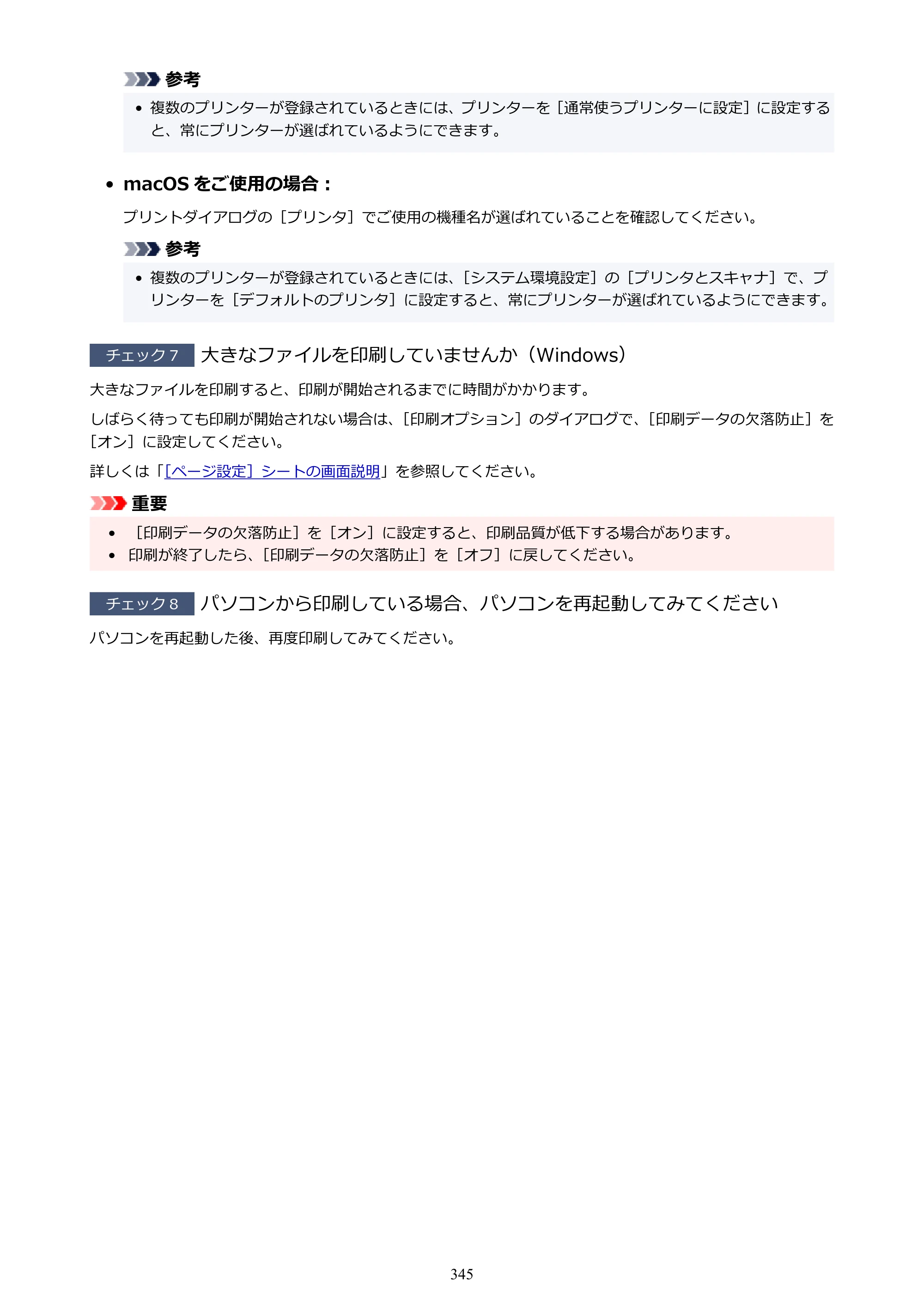 キヤノン TR703/TR703a 電子マニュアル PDF版 （Windows版）（PDF：11.8MB） — 原本ページ — 345ページ