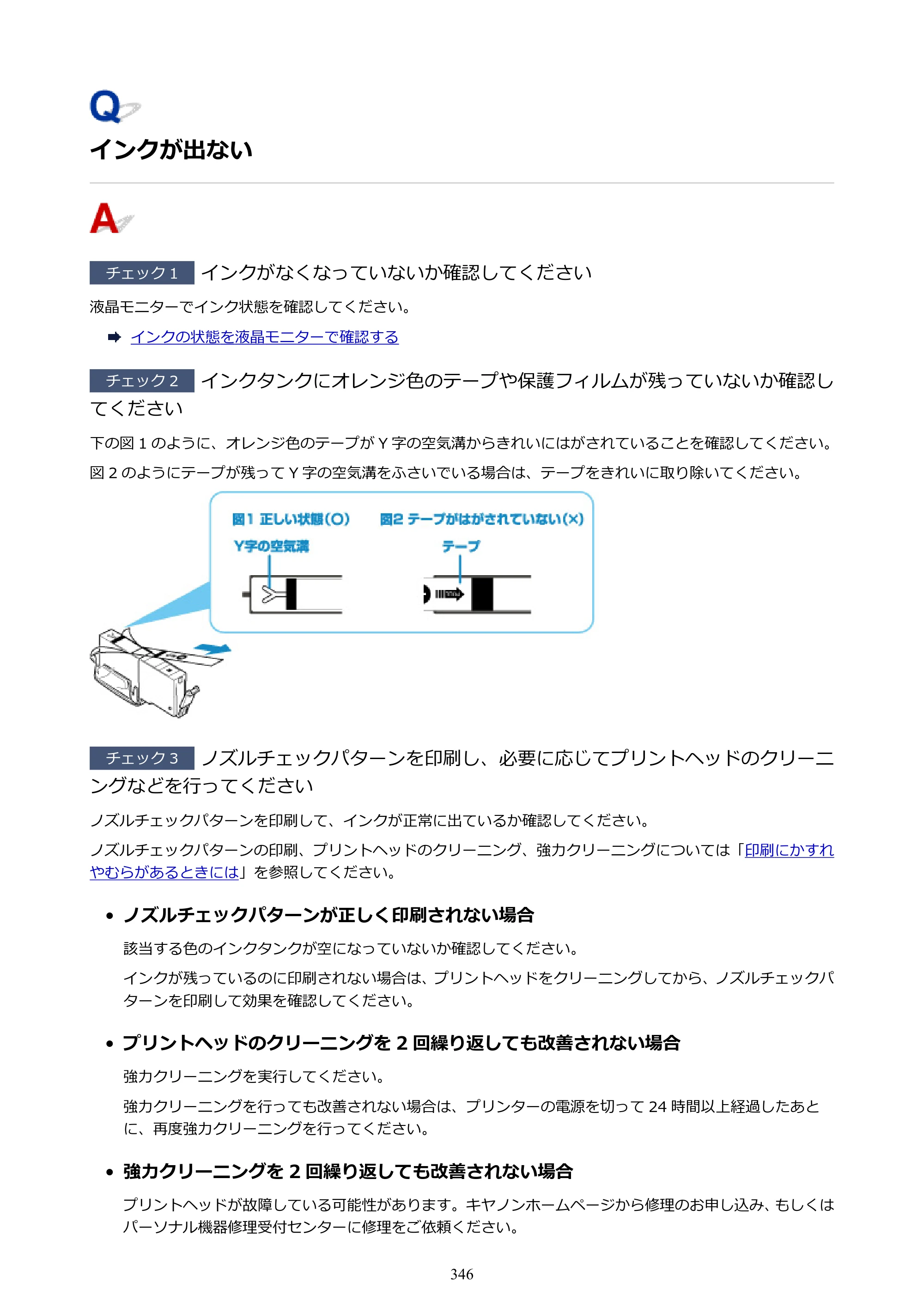 キヤノン TR703/TR703a 電子マニュアル PDF版 （Windows版）（PDF：11.8MB） — 原本ページ — 346ページ