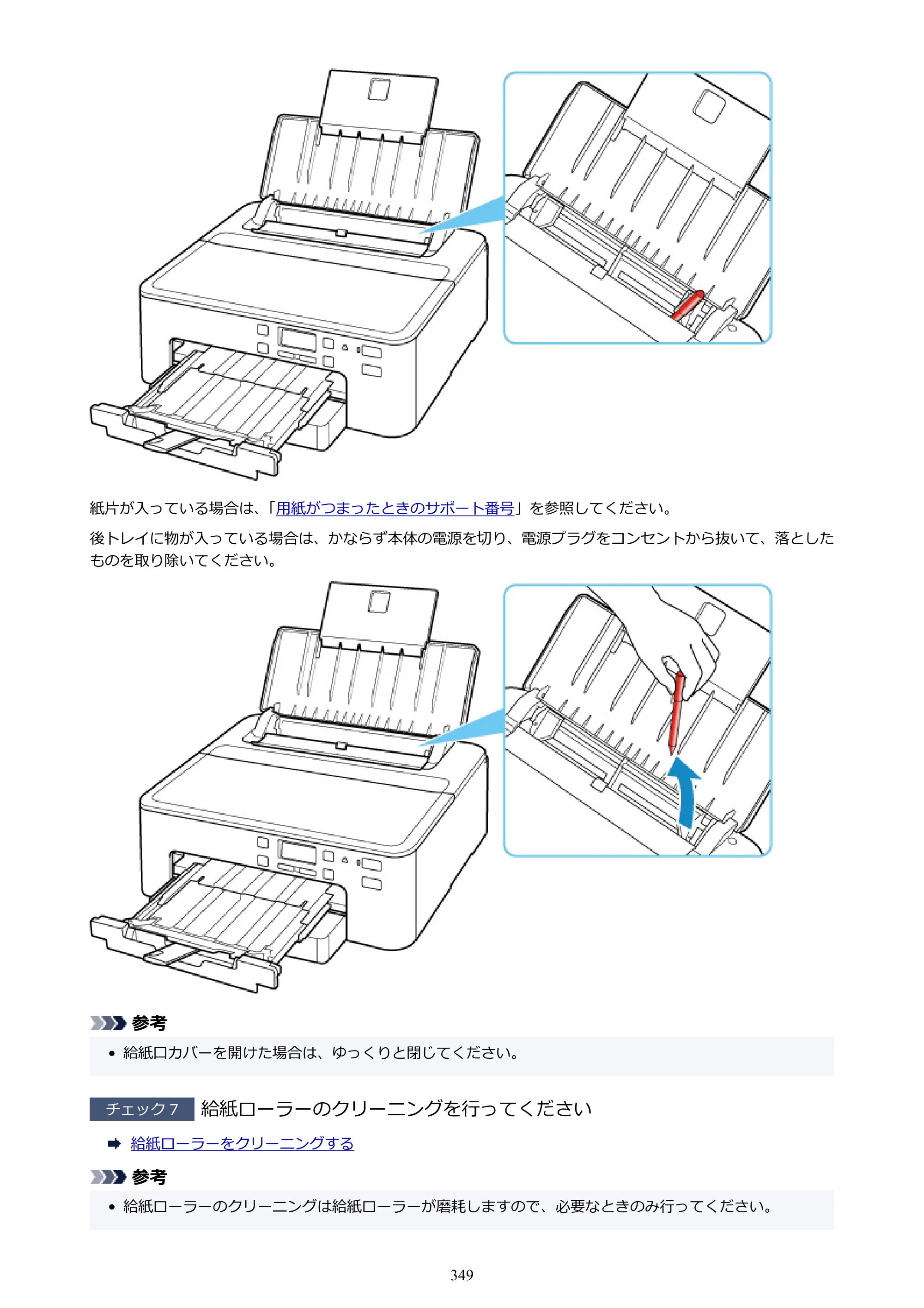キヤノン TR703/TR703a 電子マニュアル PDF版 （Windows版）（PDF：11.8MB） — 原本ページ — 349ページ