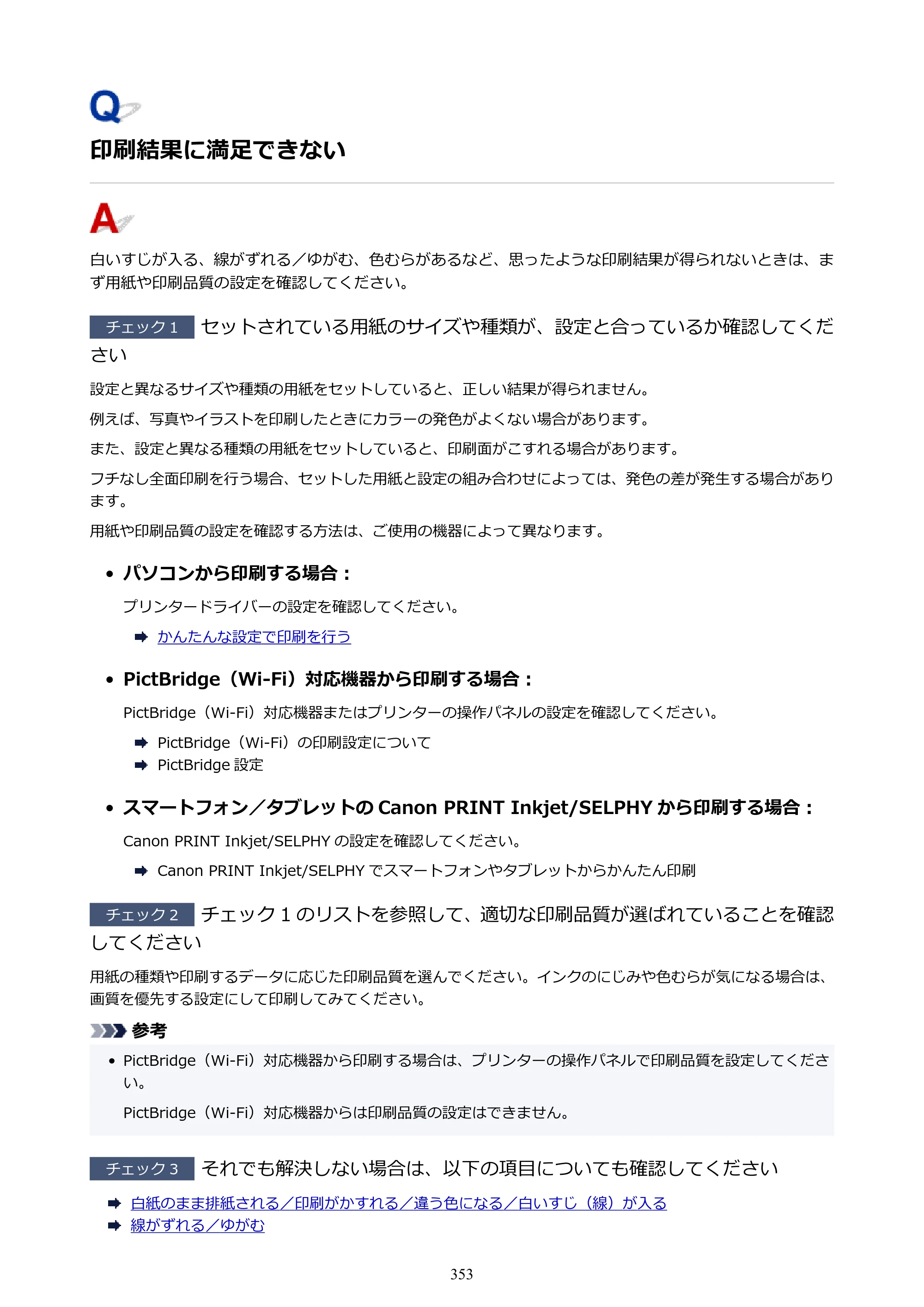 キヤノン TR703/TR703a 電子マニュアル PDF版 （Windows版）（PDF：11.8MB） — 原本ページ — 353ページ