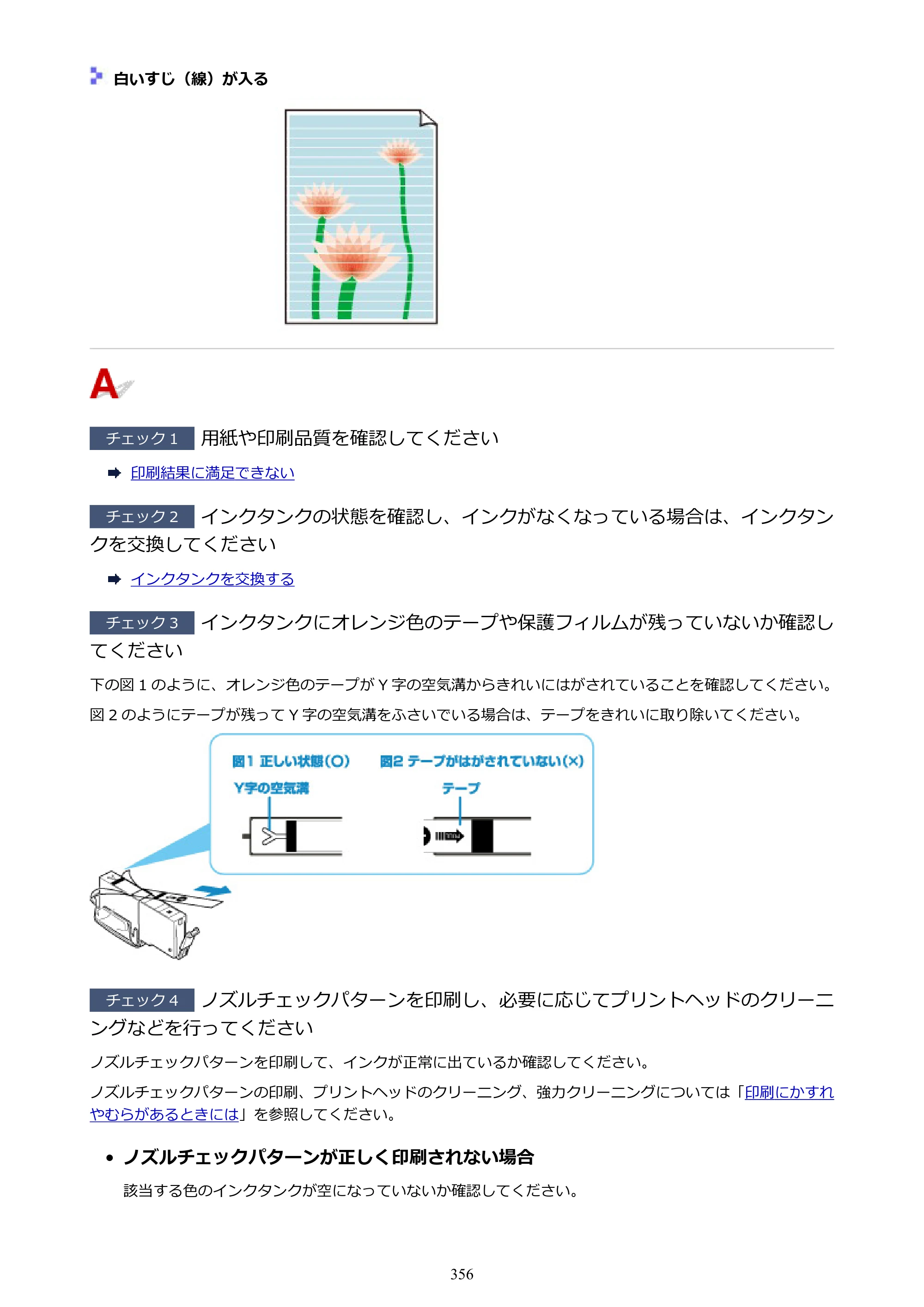 キヤノン TR703/TR703a 電子マニュアル PDF版 （Windows版）（PDF：11.8MB） — 原本ページ — 356ページ