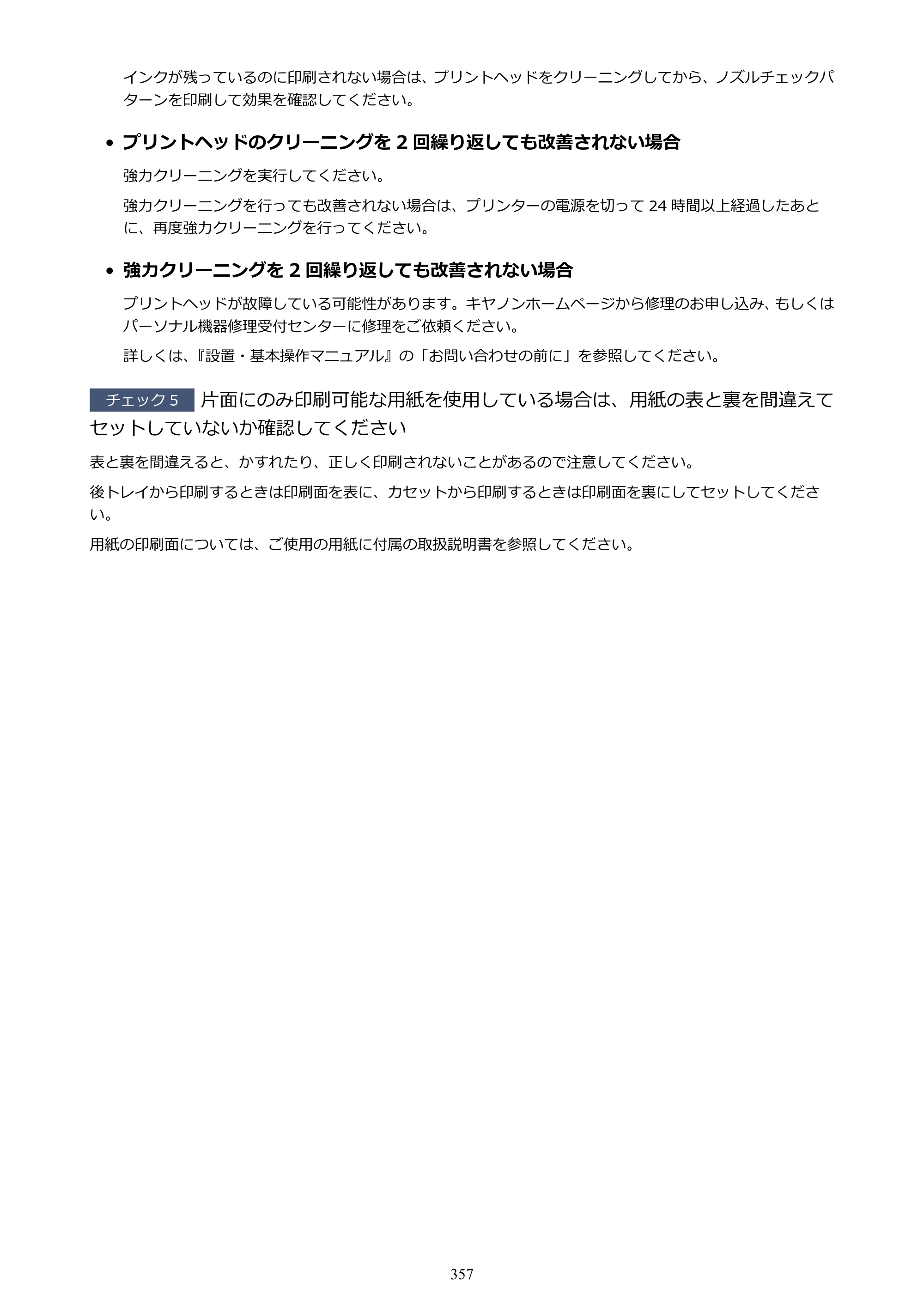 キヤノン TR703/TR703a 電子マニュアル PDF版 （Windows版）（PDF：11.8MB） — 原本ページ — 357ページ