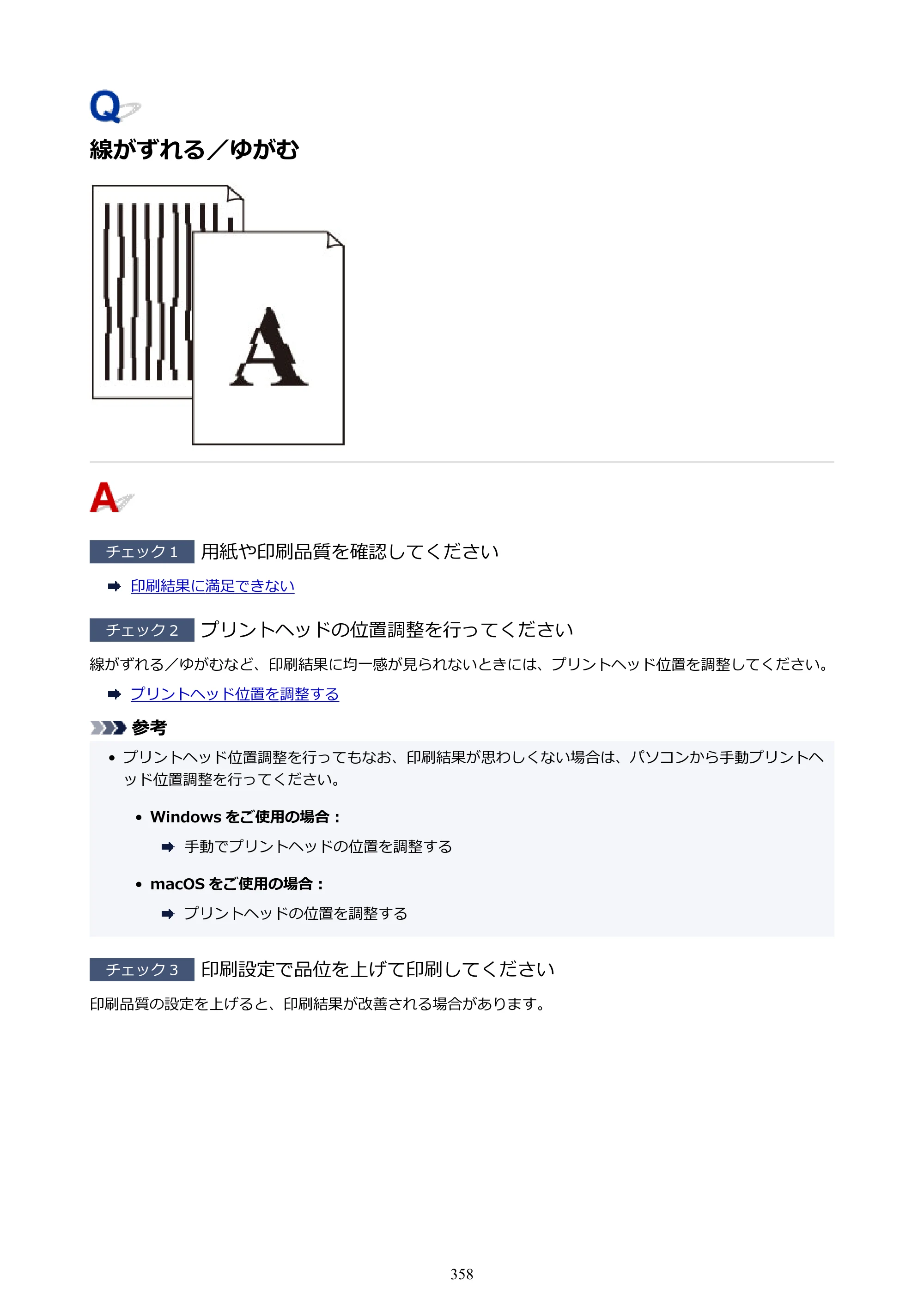 キヤノン TR703/TR703a 電子マニュアル PDF版 （Windows版）（PDF：11.8MB） — 原本ページ — 358ページ