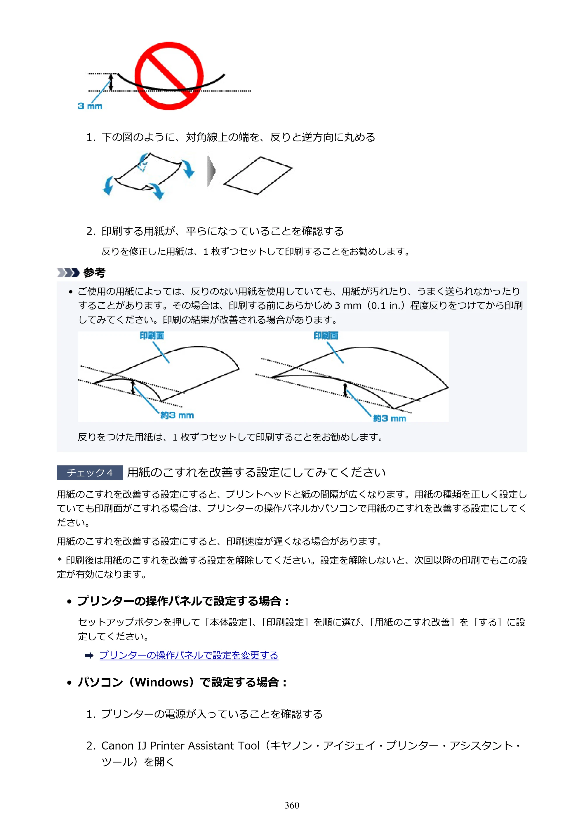 キヤノン TR703/TR703a 電子マニュアル PDF版 （Windows版）（PDF：11.8MB） — 原本ページ — 360ページ