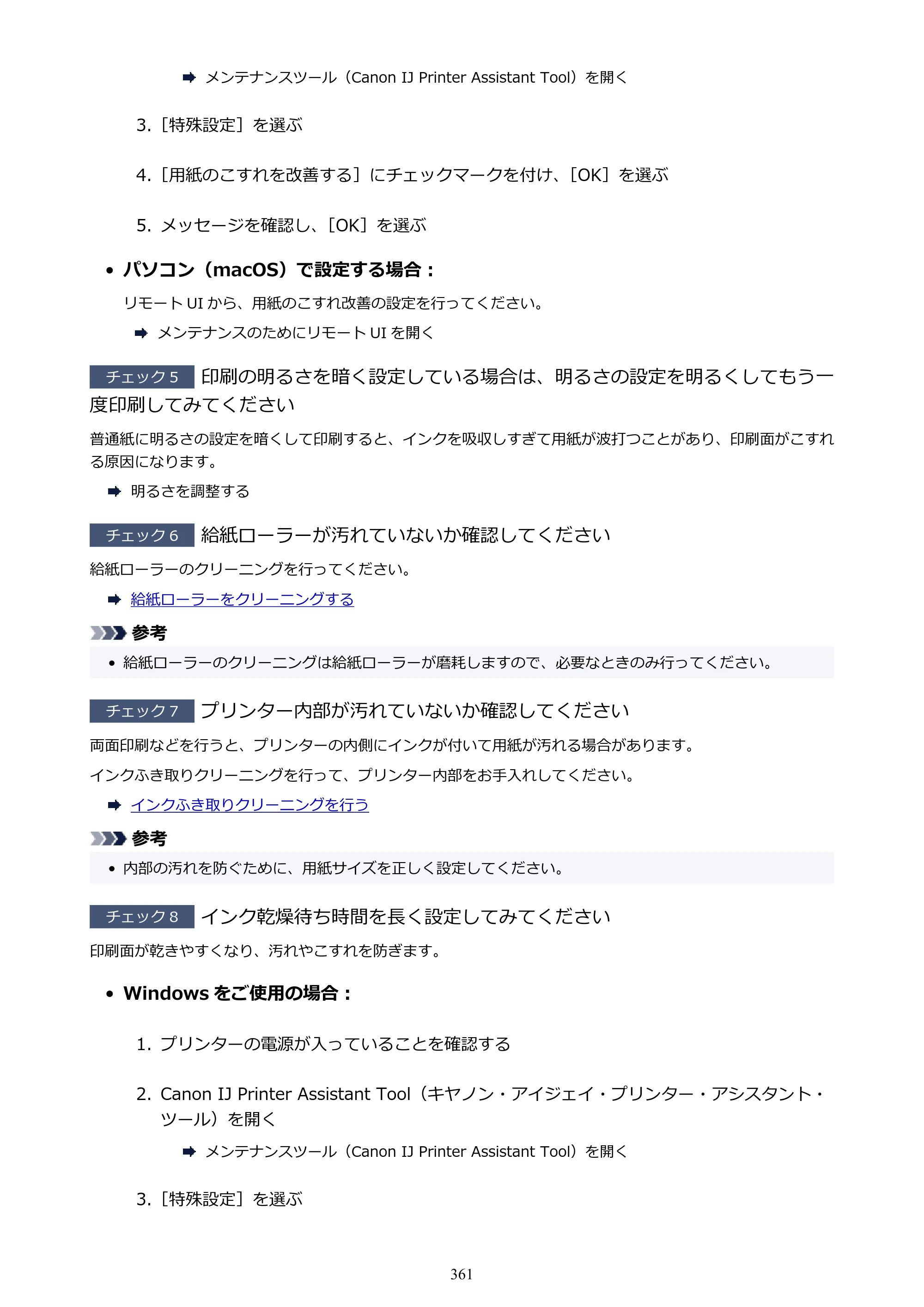 キヤノン TR703/TR703a 電子マニュアル PDF版 （Windows版）（PDF：11.8MB） — 原本ページ — 361ページ