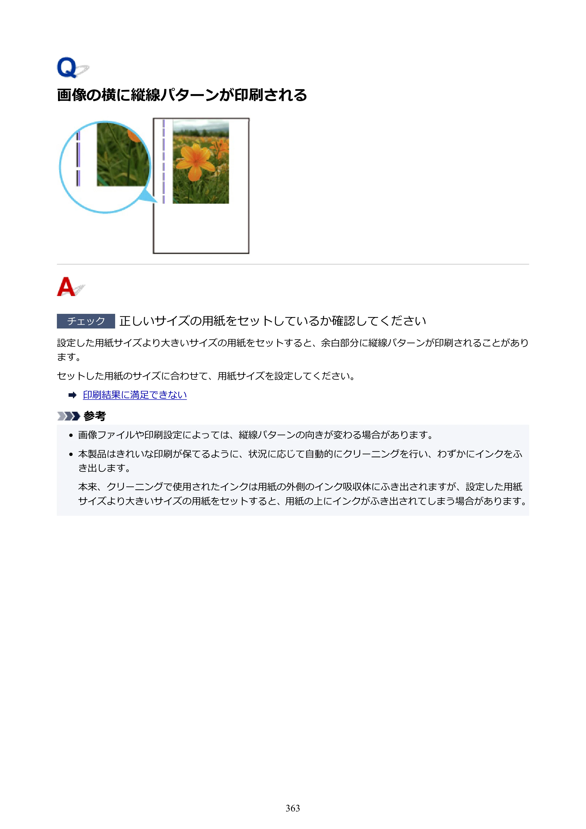 キヤノン TR703/TR703a 電子マニュアル PDF版 （Windows版）（PDF：11.8MB） — 原本ページ — 363ページ