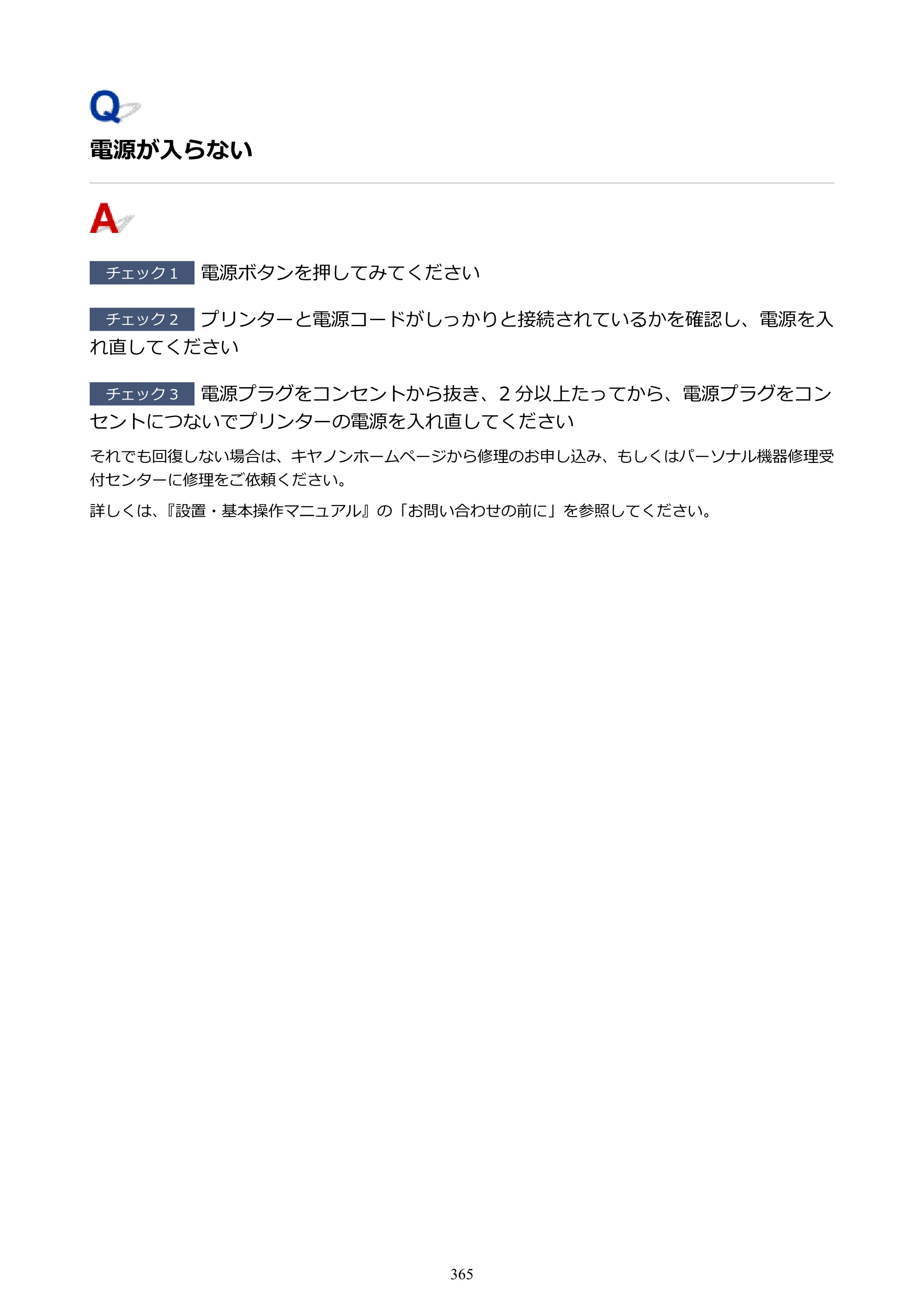 キヤノン TR703/TR703a 電子マニュアル PDF版 （Windows版）（PDF：11.8MB） — 原本ページ — 365ページ