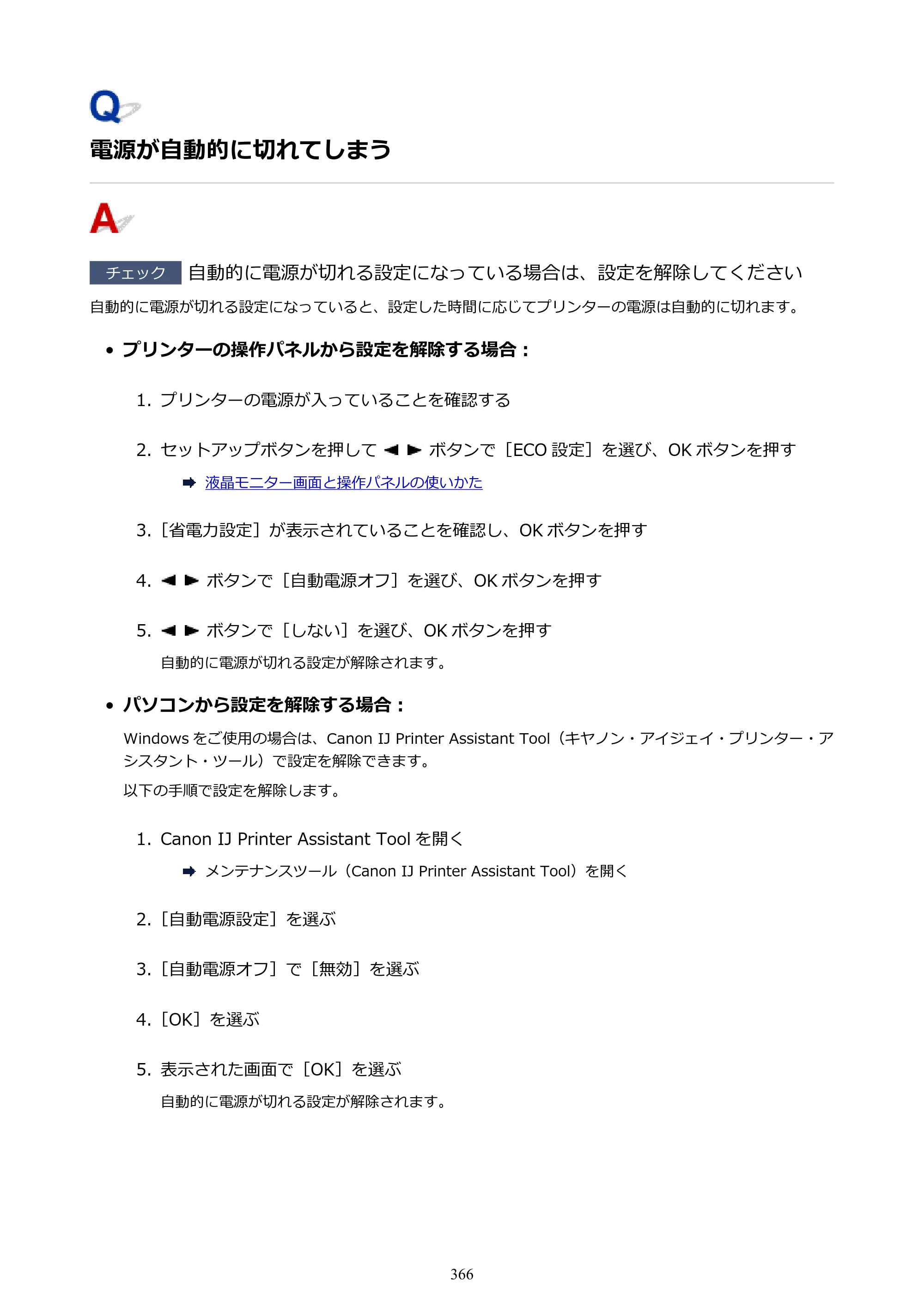 キヤノン TR703/TR703a 電子マニュアル PDF版 （Windows版）（PDF：11.8MB） — 原本ページ — 366ページ