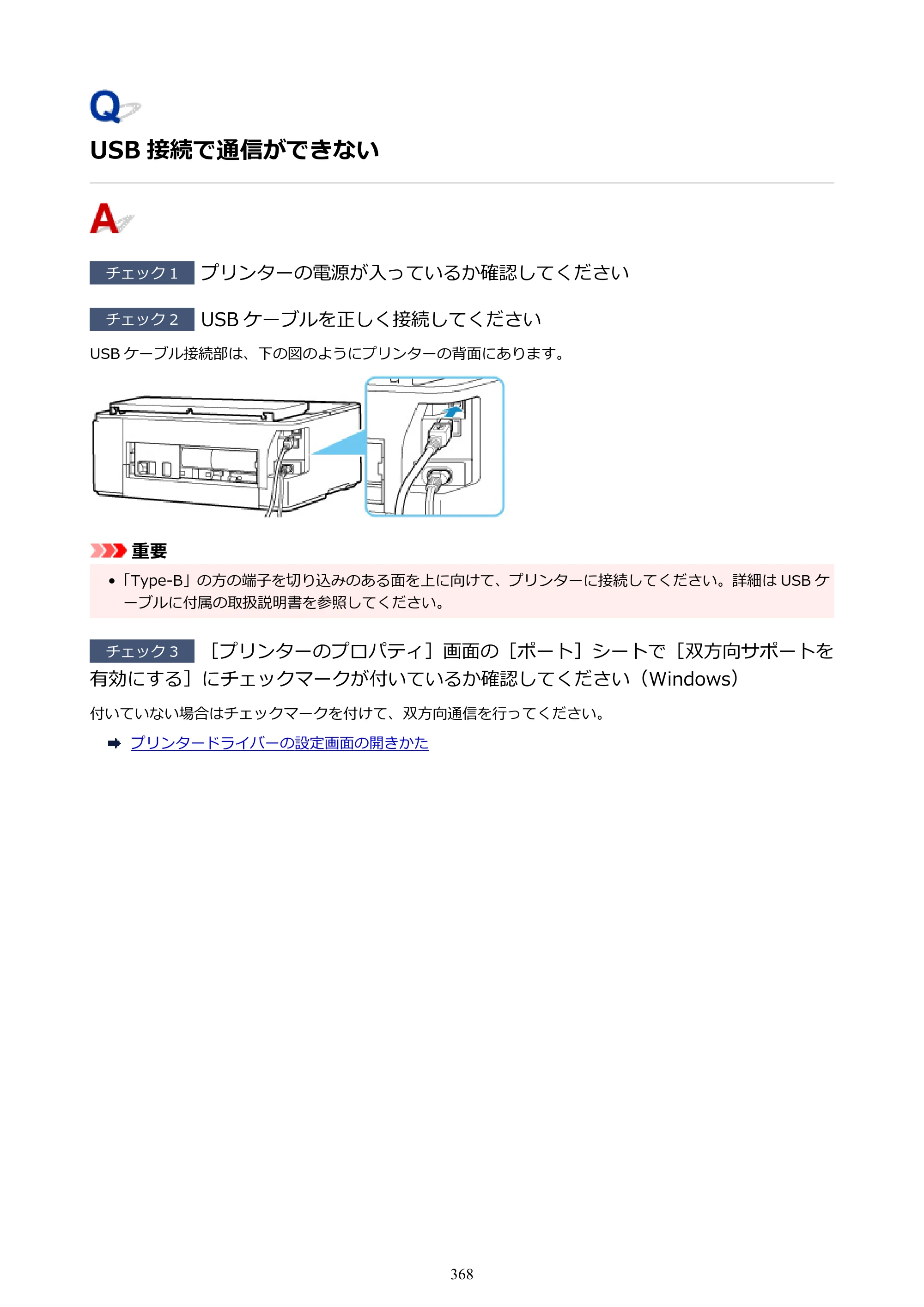キヤノン TR703/TR703a 電子マニュアル PDF版 （Windows版）（PDF：11.8MB） — 原本ページ — 368ページ