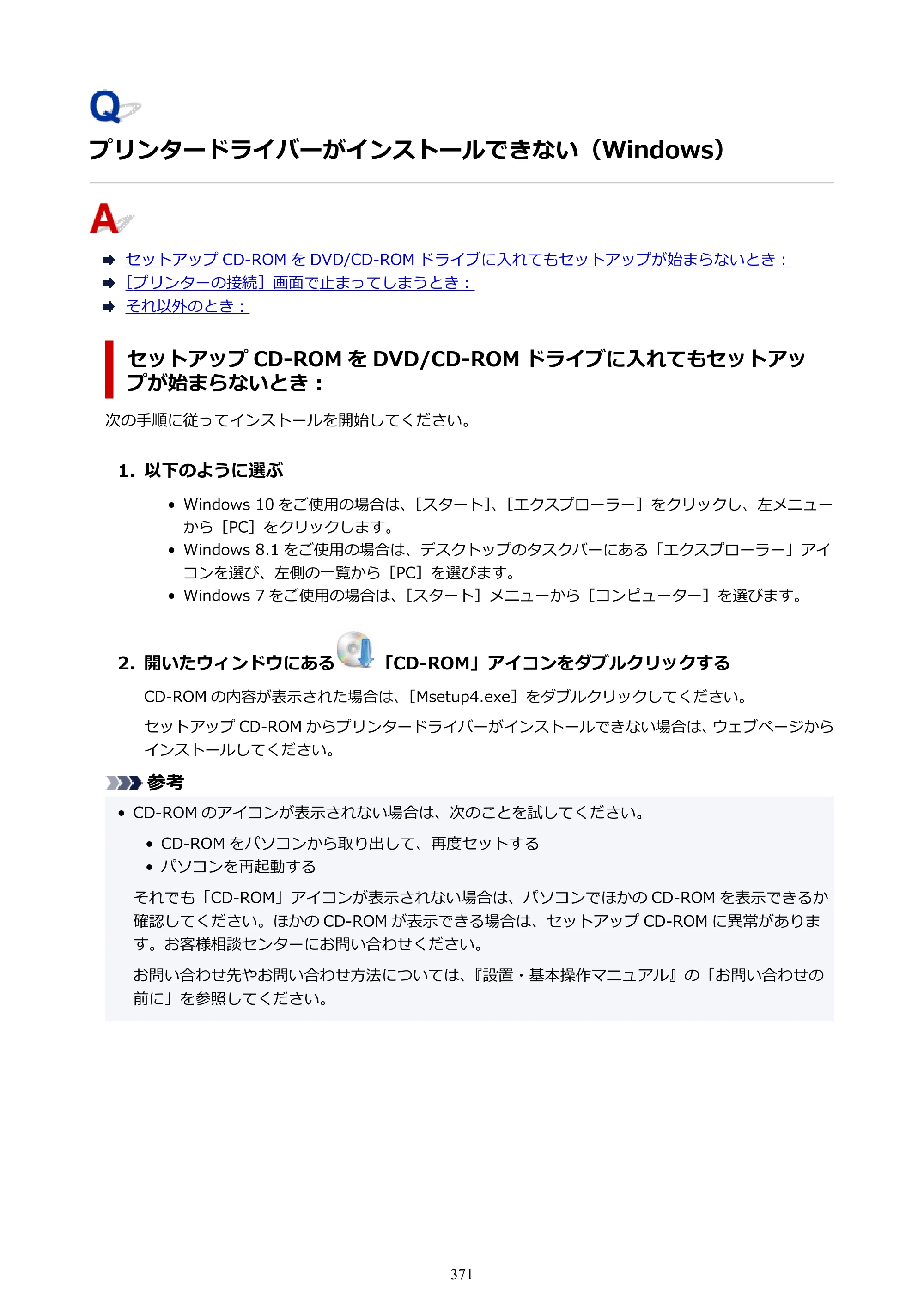 キヤノン TR703/TR703a 電子マニュアル PDF版 （Windows版）（PDF：11.8MB） — 原本ページ — 371ページ