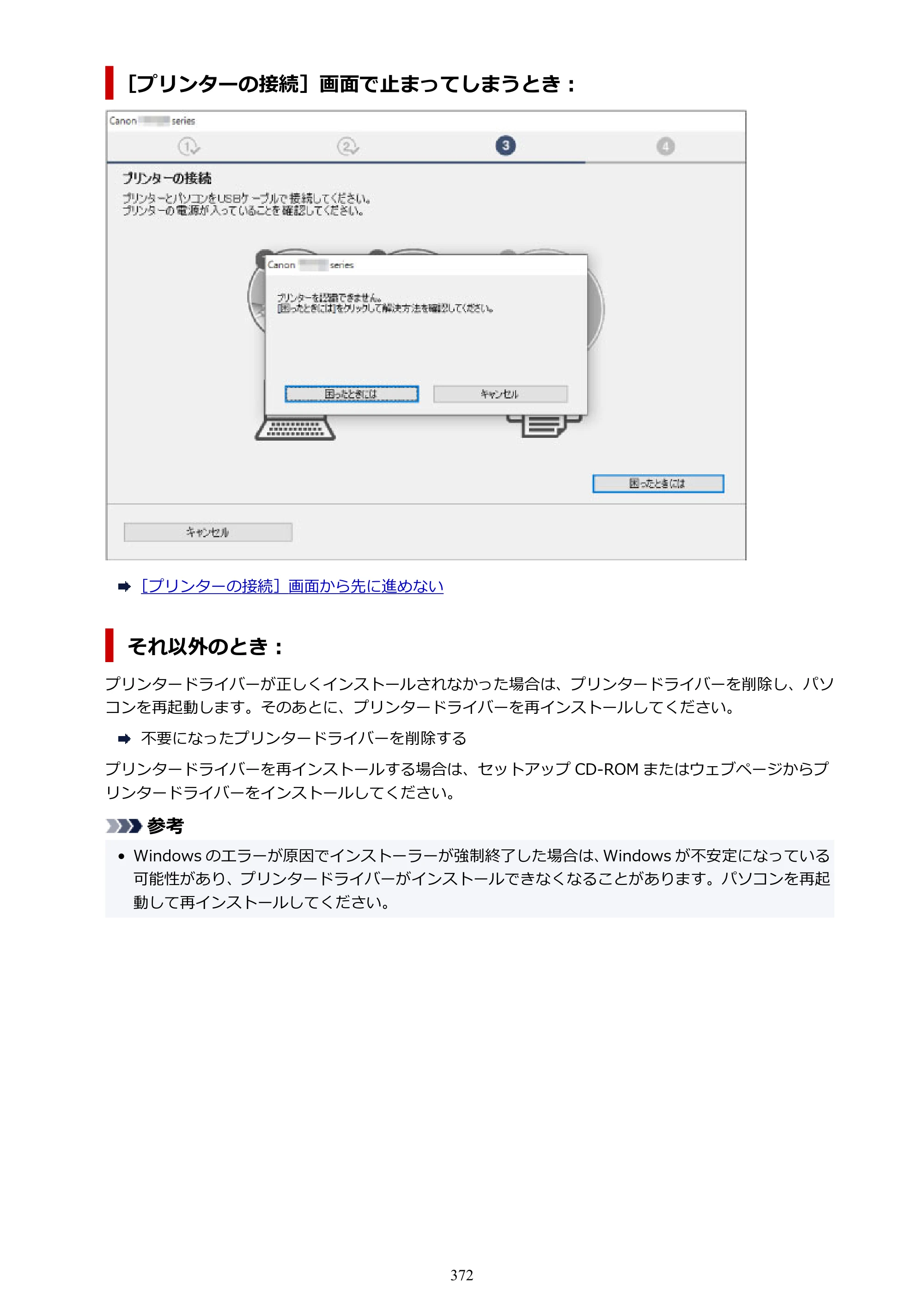 キヤノン TR703/TR703a 電子マニュアル PDF版 （Windows版）（PDF：11.8MB） — 原本ページ — 372ページ