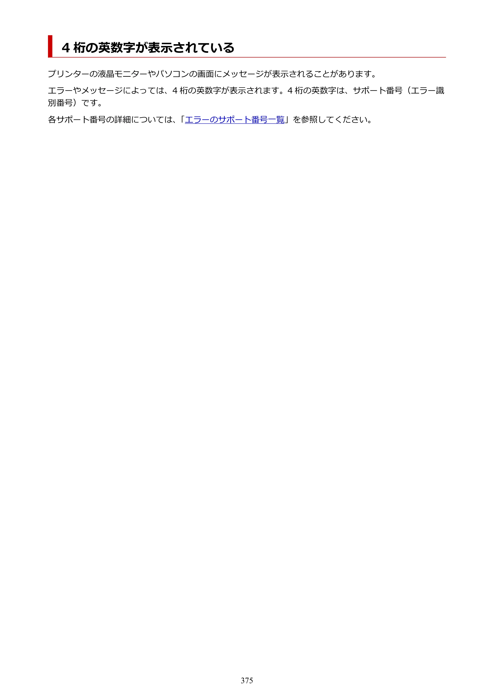 キヤノン TR703/TR703a 電子マニュアル PDF版 （Windows版）（PDF：11.8MB） — 原本ページ — 375ページ