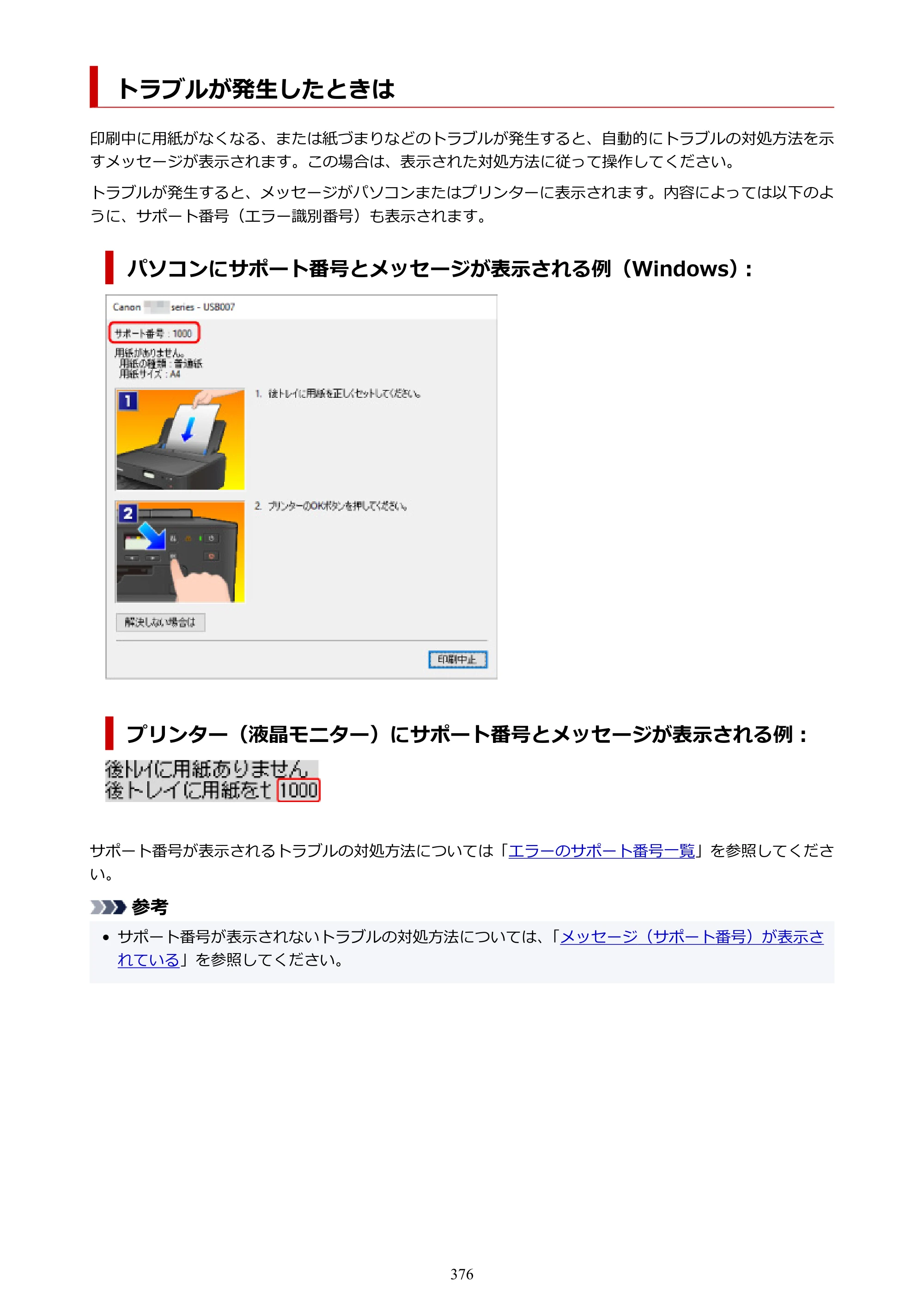 キヤノン TR703/TR703a 電子マニュアル PDF版 （Windows版）（PDF：11.8MB） — 原本ページ — 376ページ